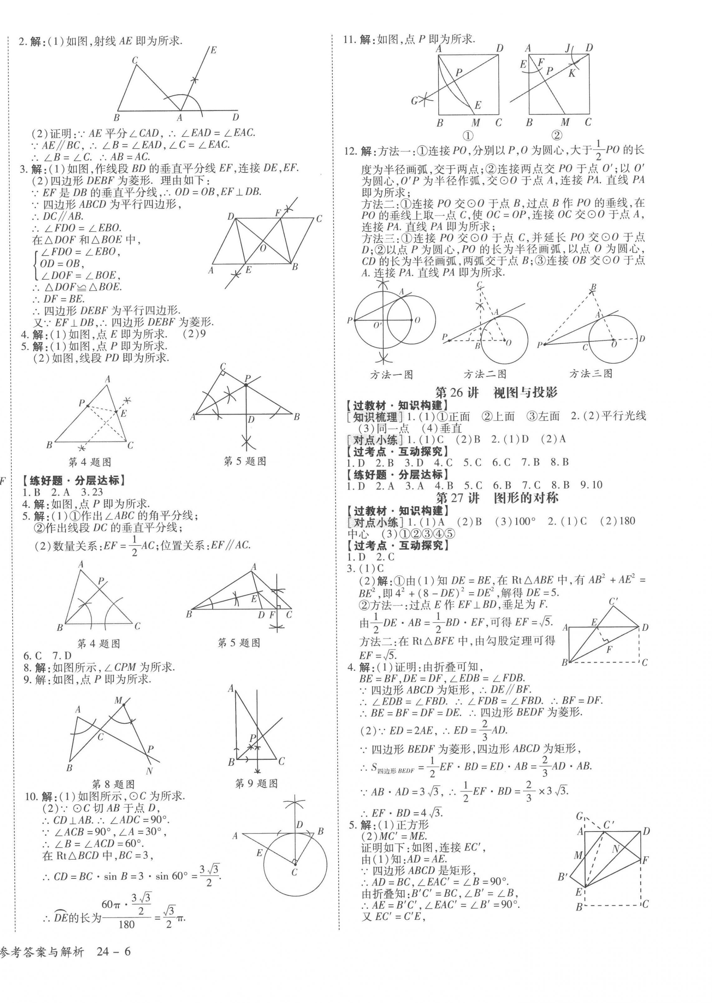 2023年中考狀元數(shù)學(xué)青海專(zhuān)版 第12頁(yè)