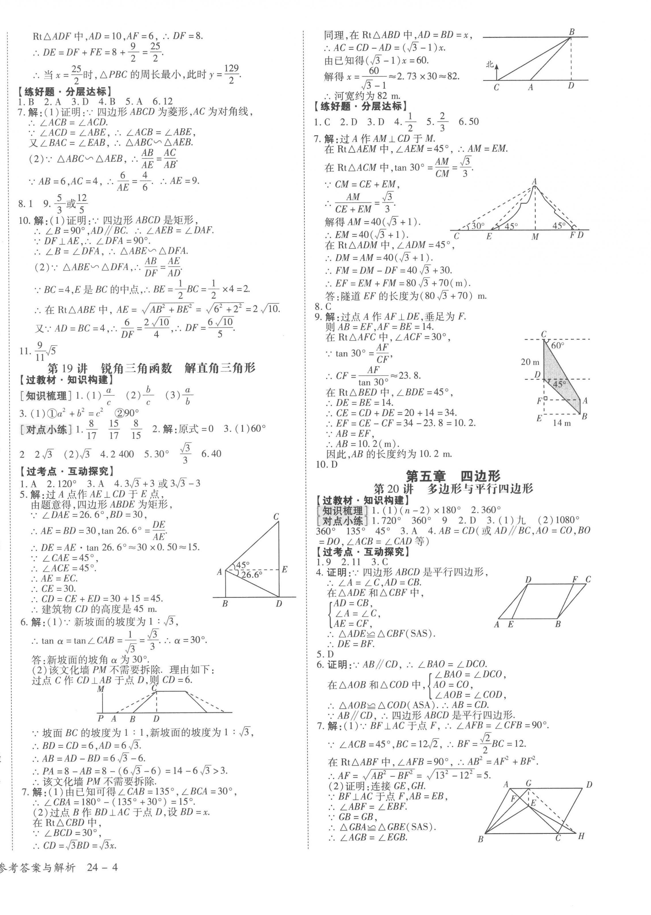 2023年中考狀元數(shù)學青海專版 第8頁