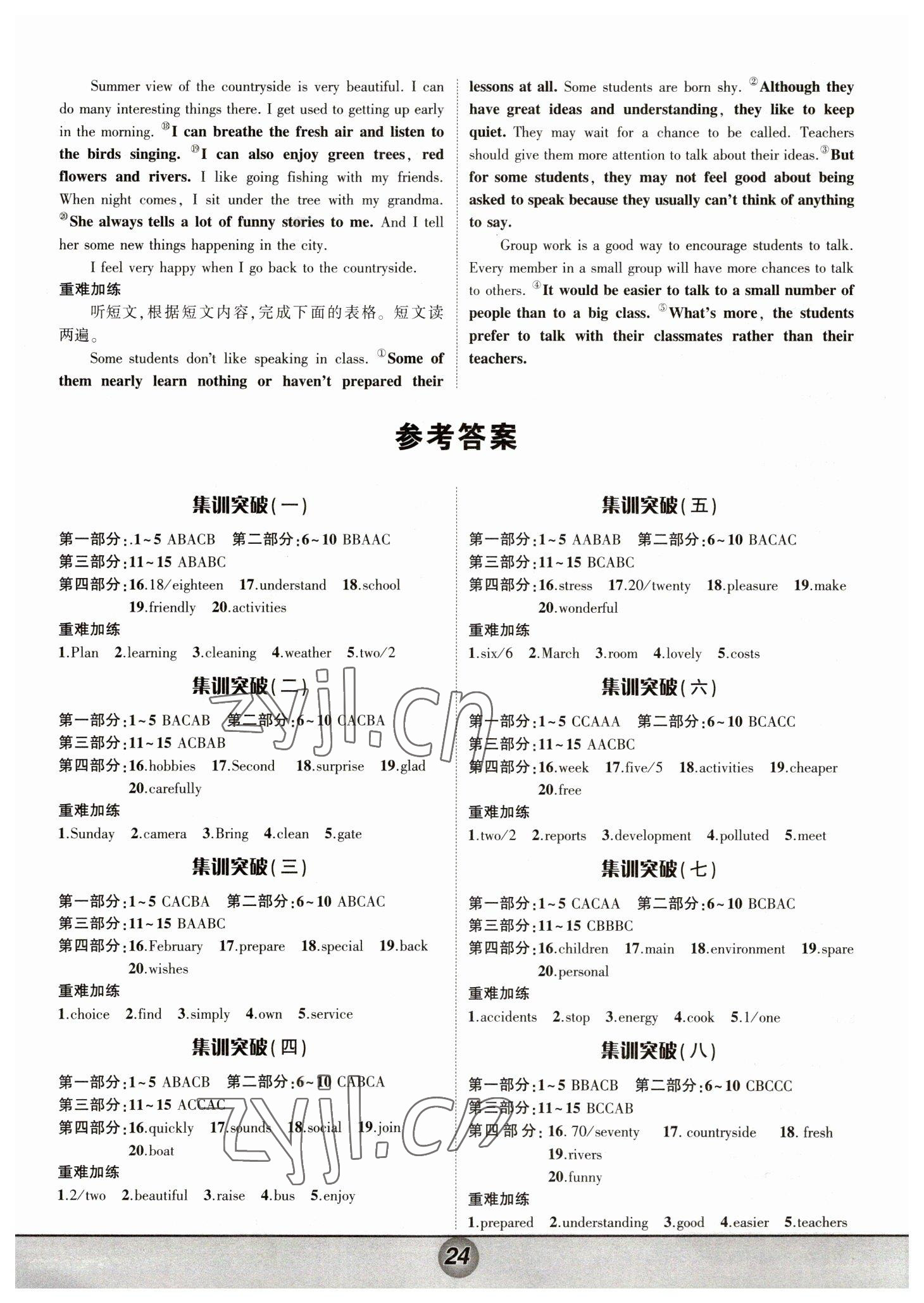 2023年中考狀元英語(yǔ)青海專版 參考答案第1頁(yè)