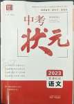 2023年中考狀元語(yǔ)文青海專版