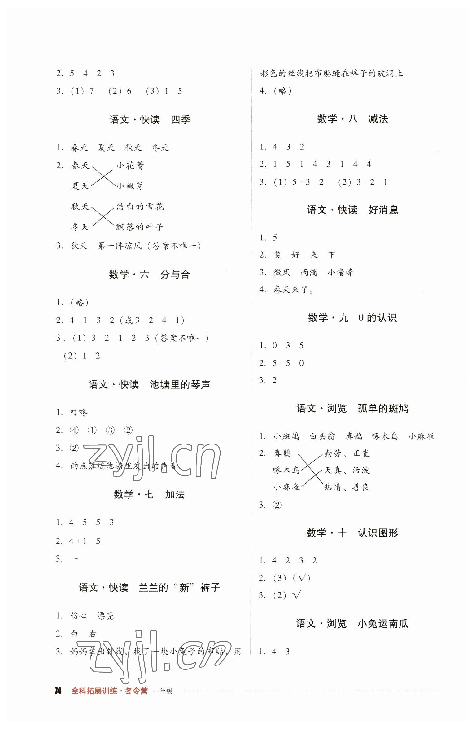 2023年全科拓展训练冬令营一年级综合人教版 第2页
