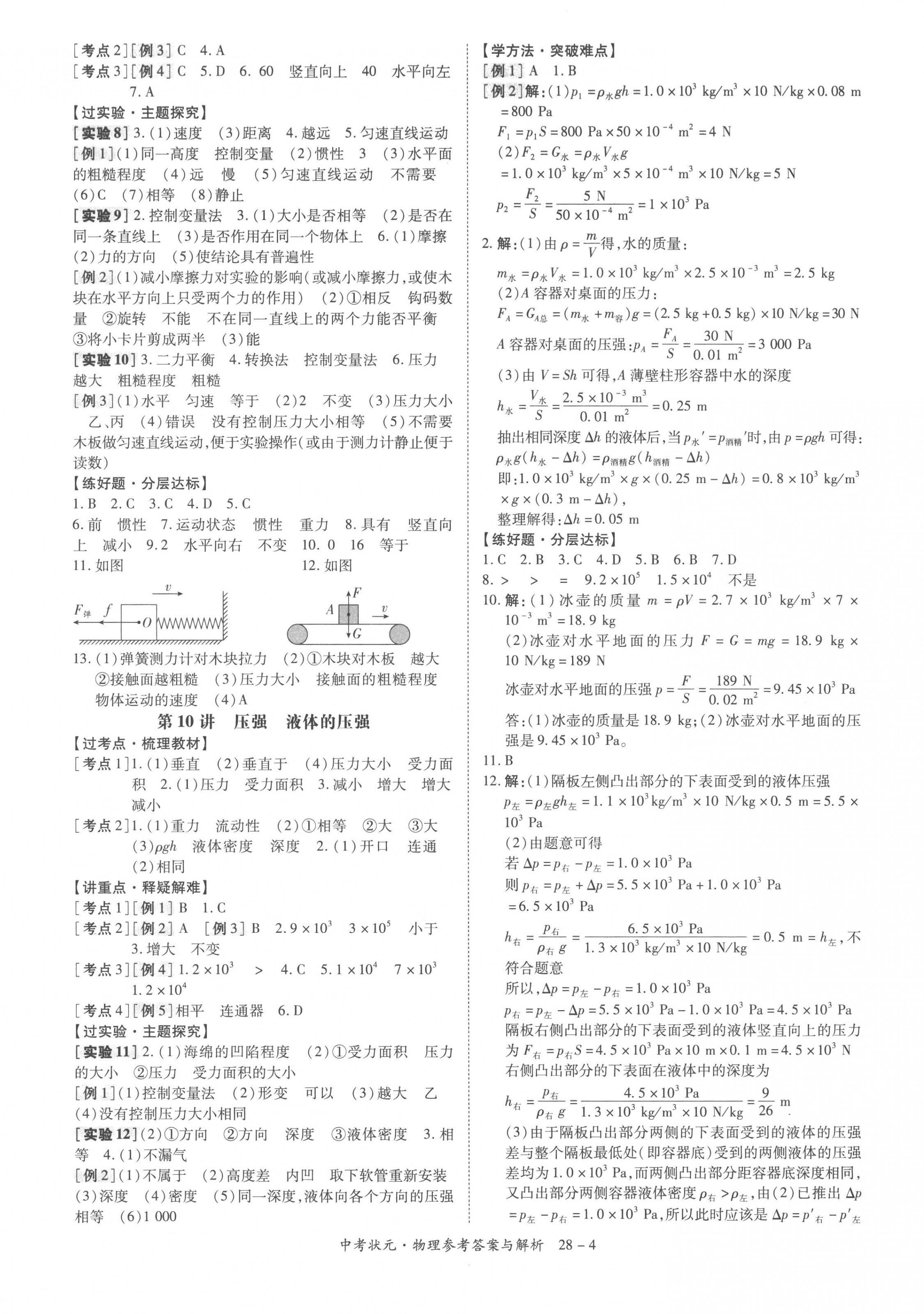 2023年中考状元物理青海专版 第4页