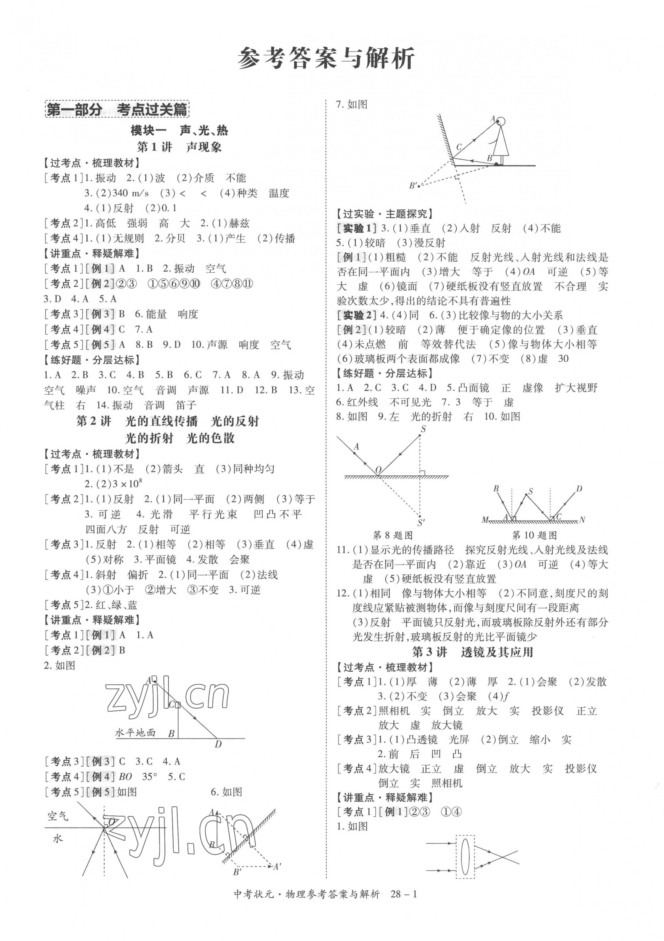 2023年中考状元物理青海专版 第1页