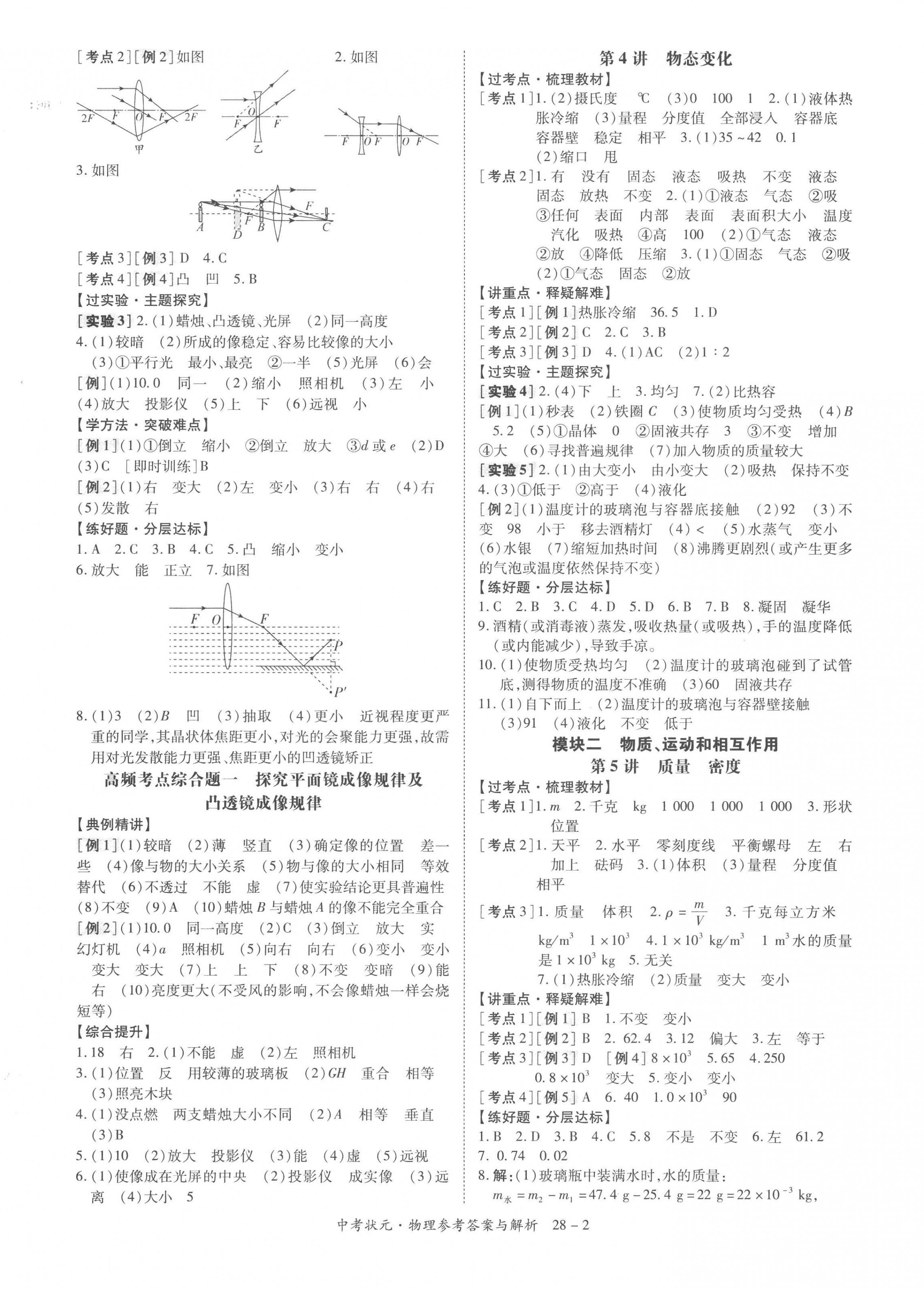 2023年中考狀元物理青海專版 第2頁