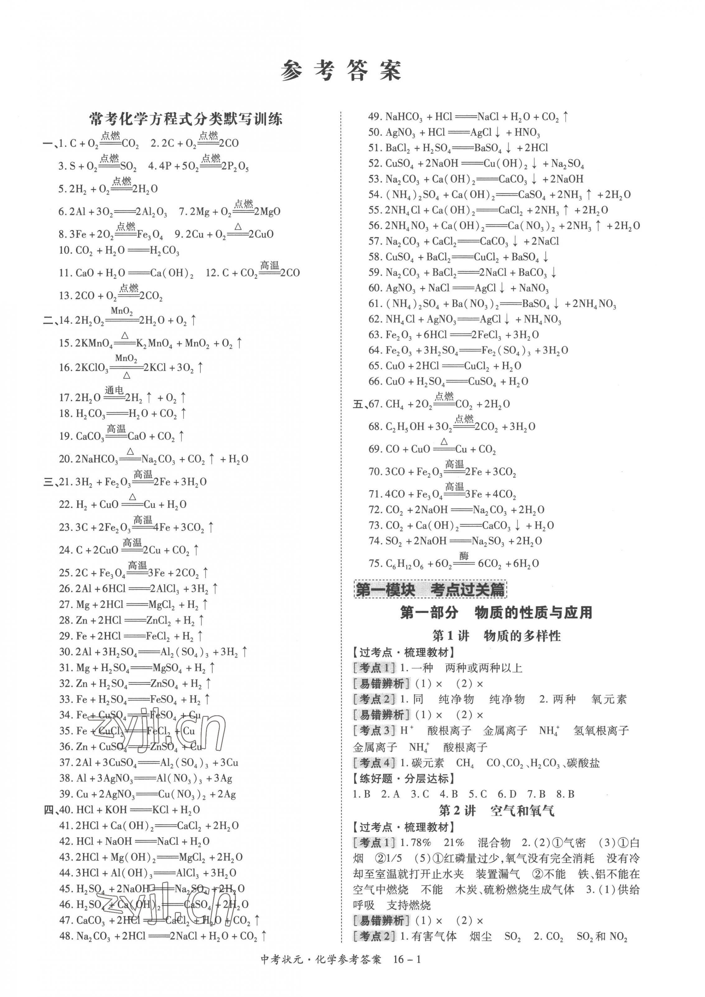 2023年中考狀元化學(xué)青海專版 第1頁