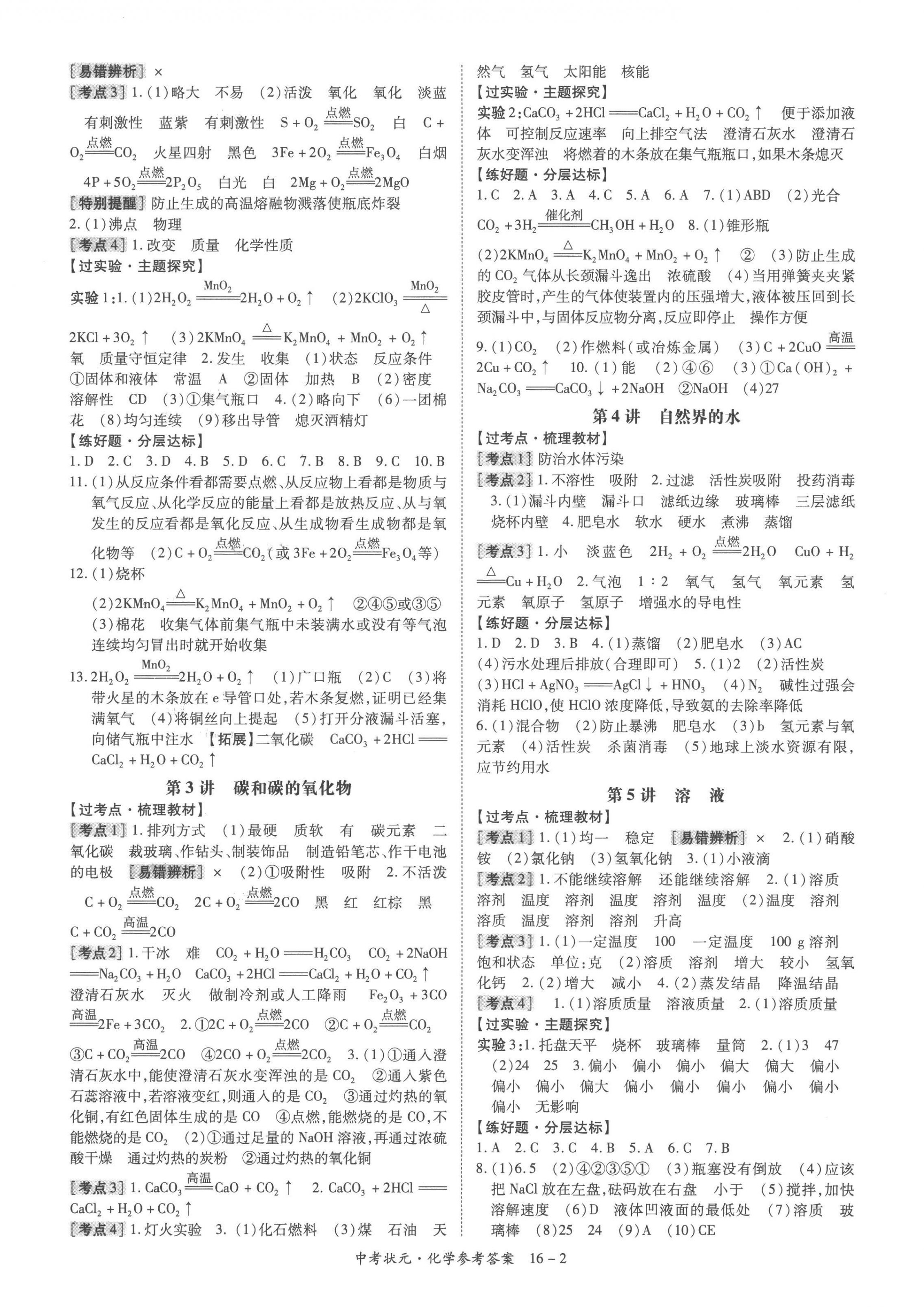 2023年中考狀元化學(xué)青海專版 第2頁(yè)