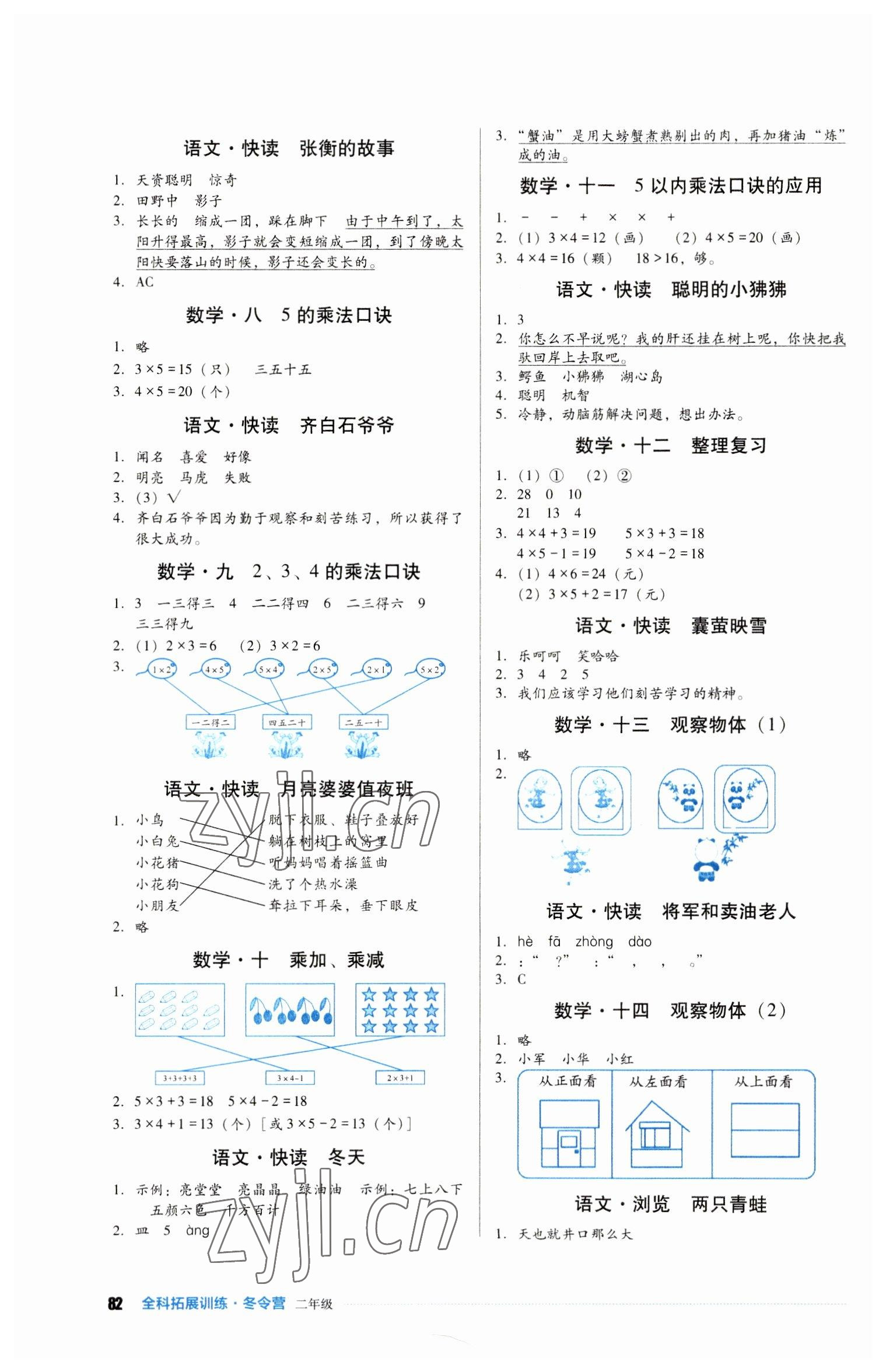 2023年全科拓展训练冬令营二年级综合人教版 第2页