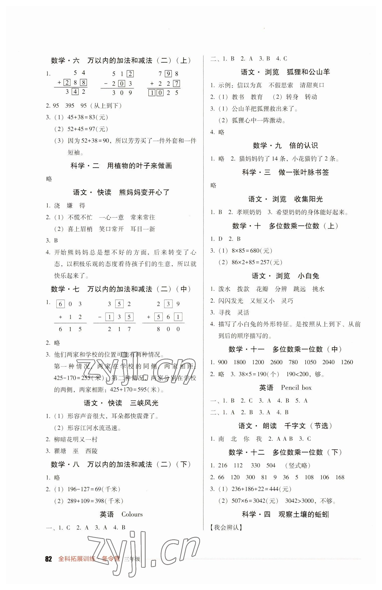 2023年全科拓展训练冬令营三年级综合人教版 第2页