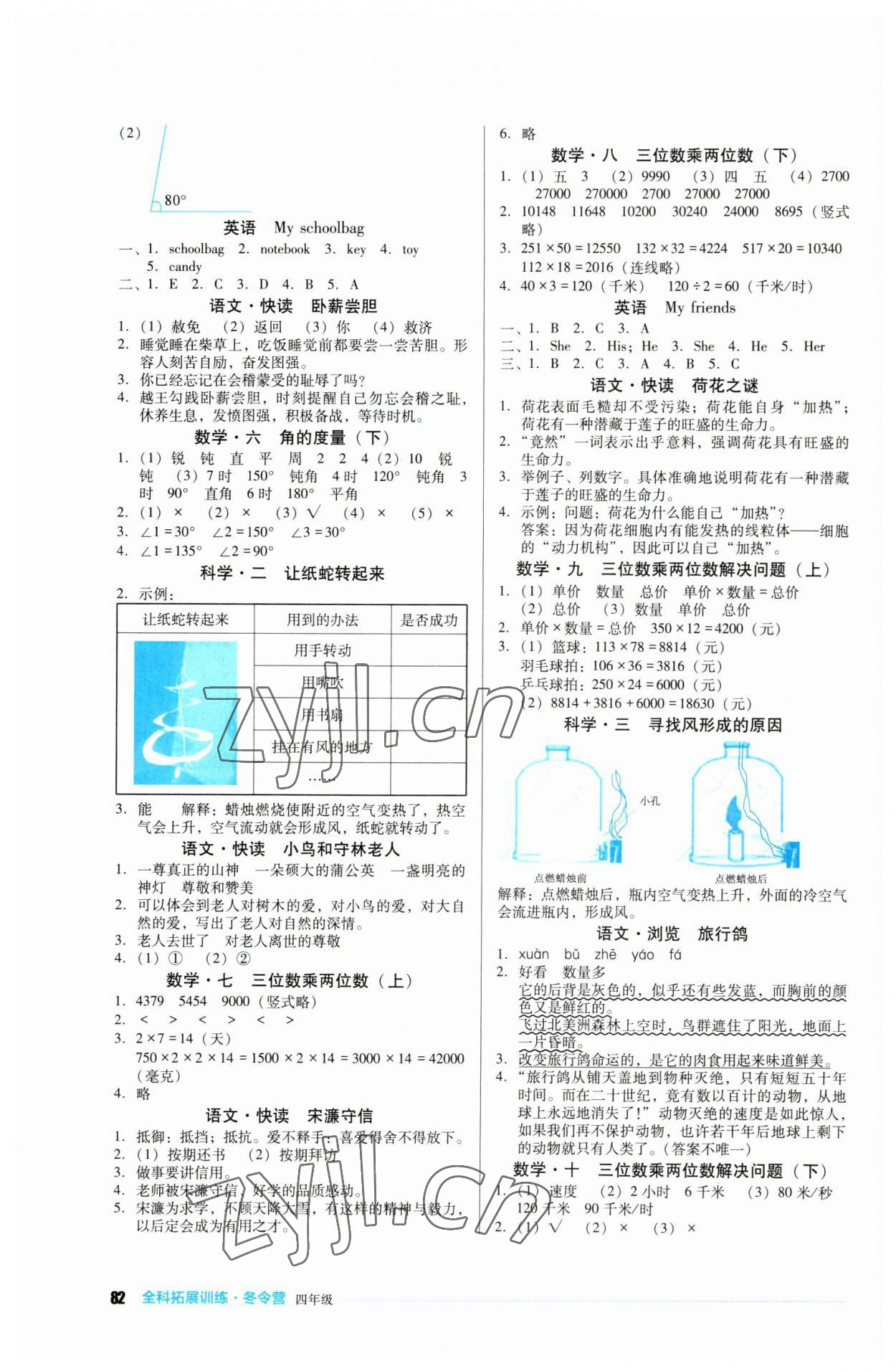 2023年全科拓展训练冬令营四年级综合人教版 第2页