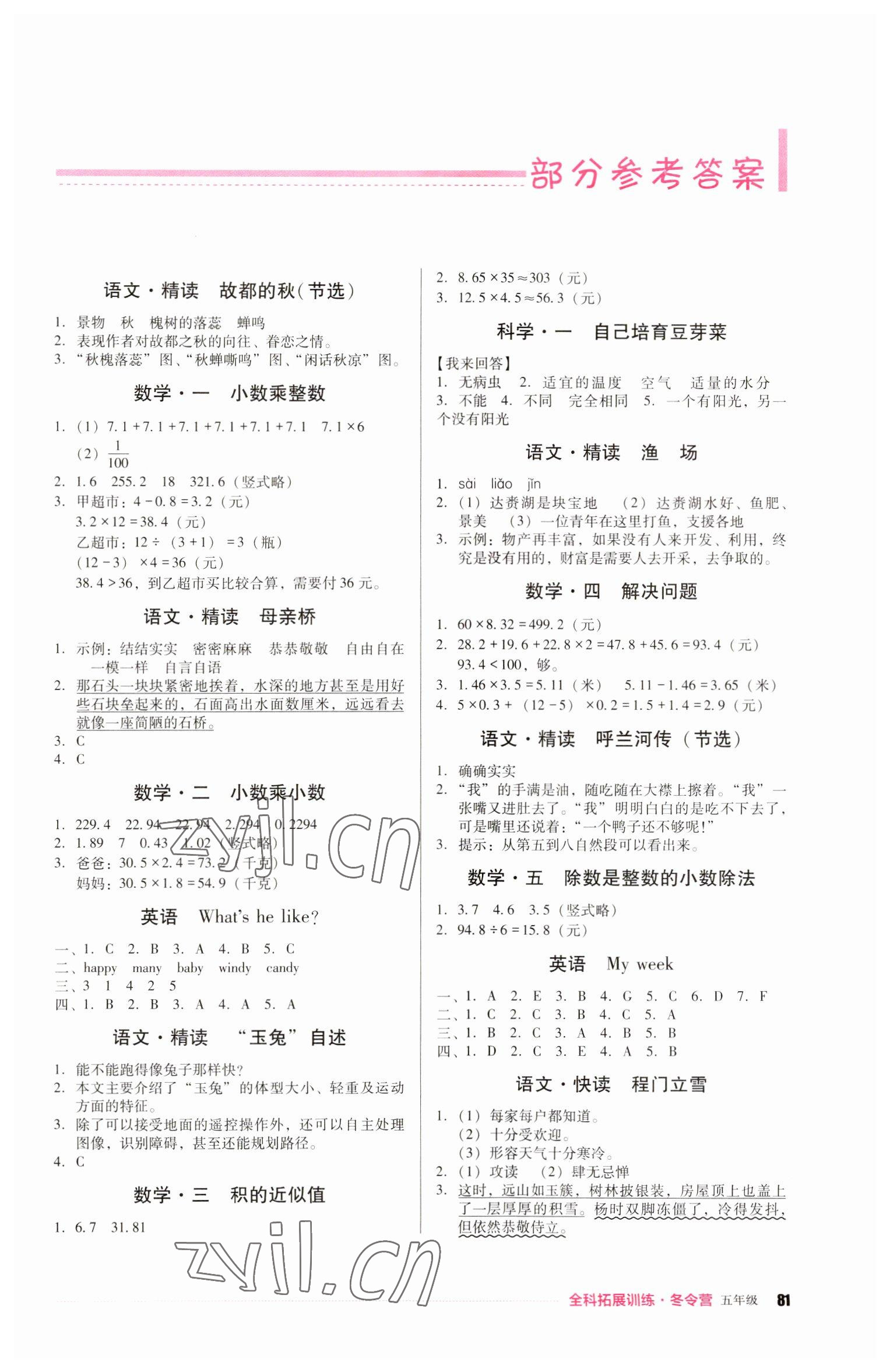 2023年全科拓展訓(xùn)練冬令營(yíng)五年級(jí) 第1頁(yè)