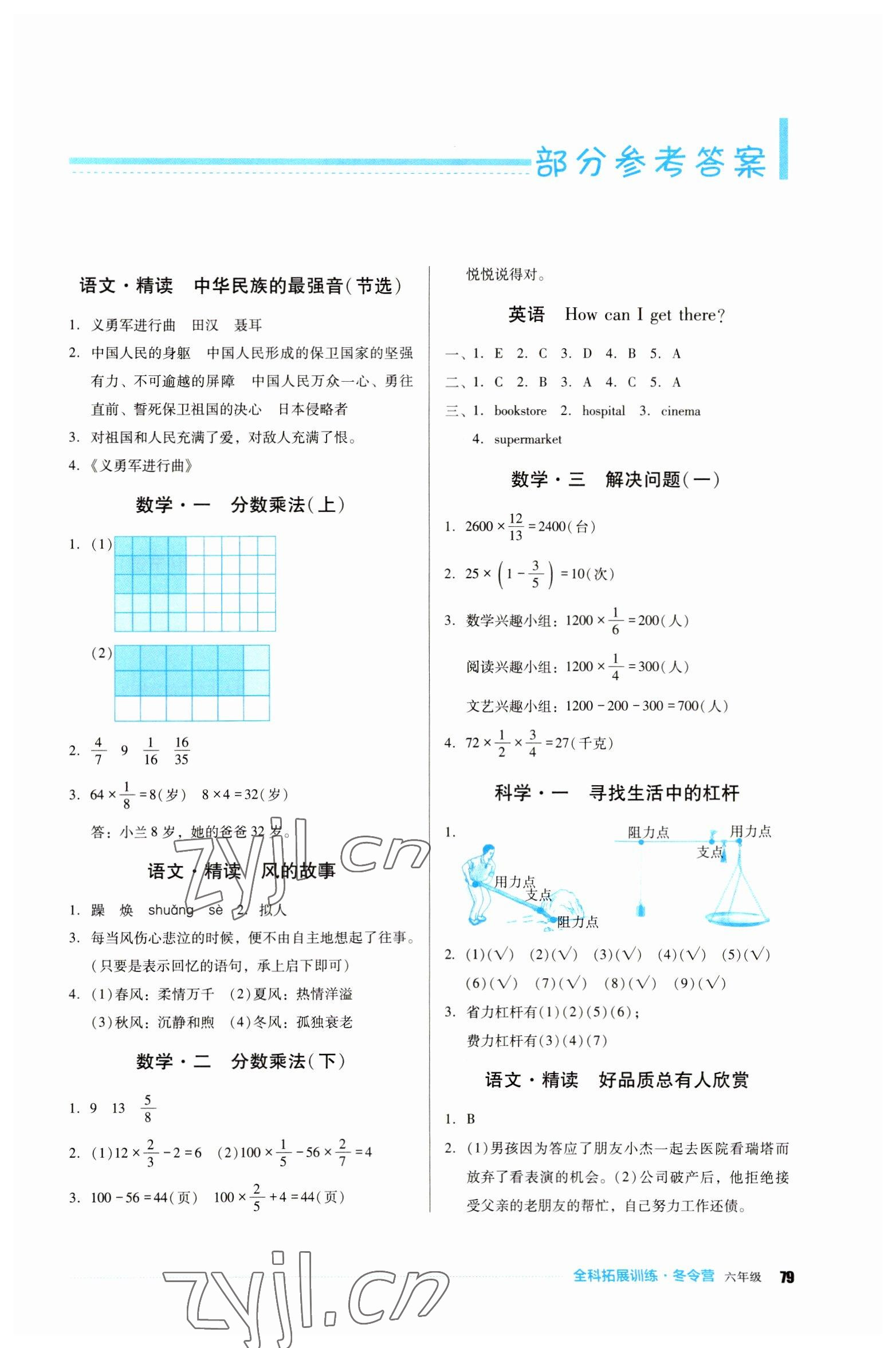 2023年全科拓展訓(xùn)練冬令營六年級綜合人教版 第1頁