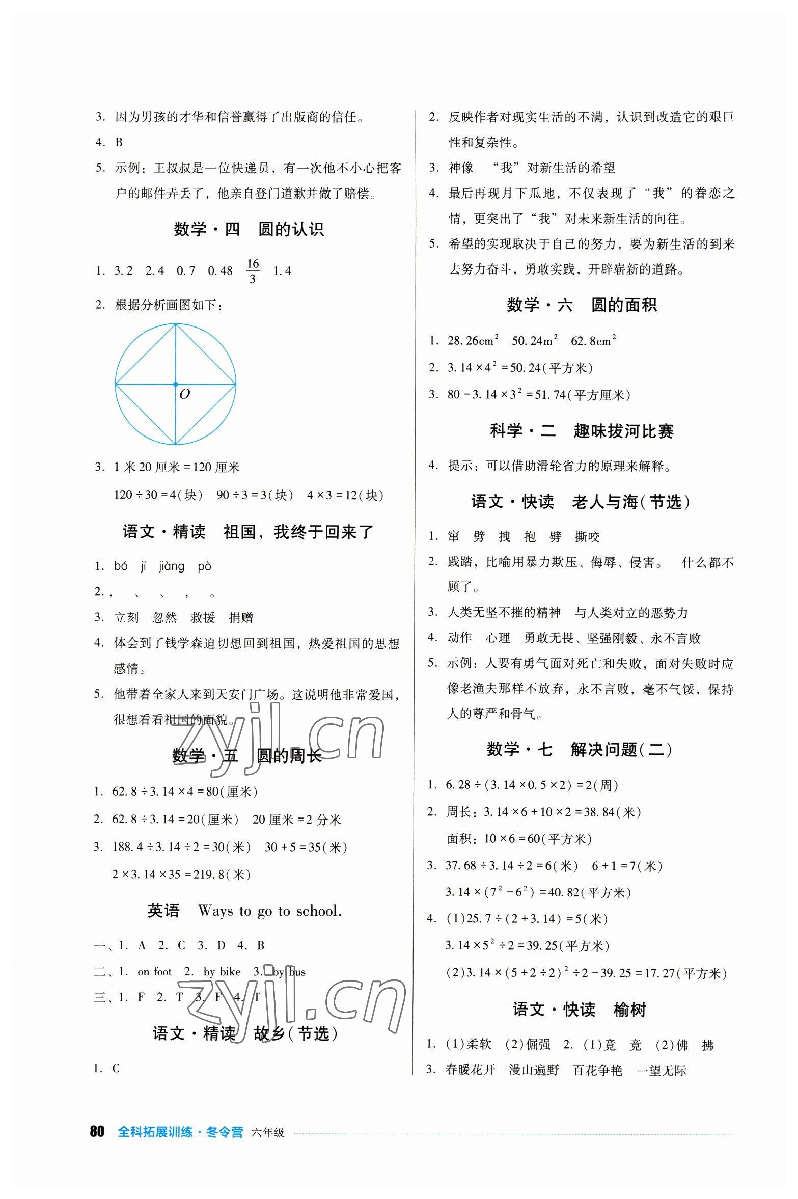 2023年全科拓展訓(xùn)練冬令營六年級(jí)綜合人教版 第2頁