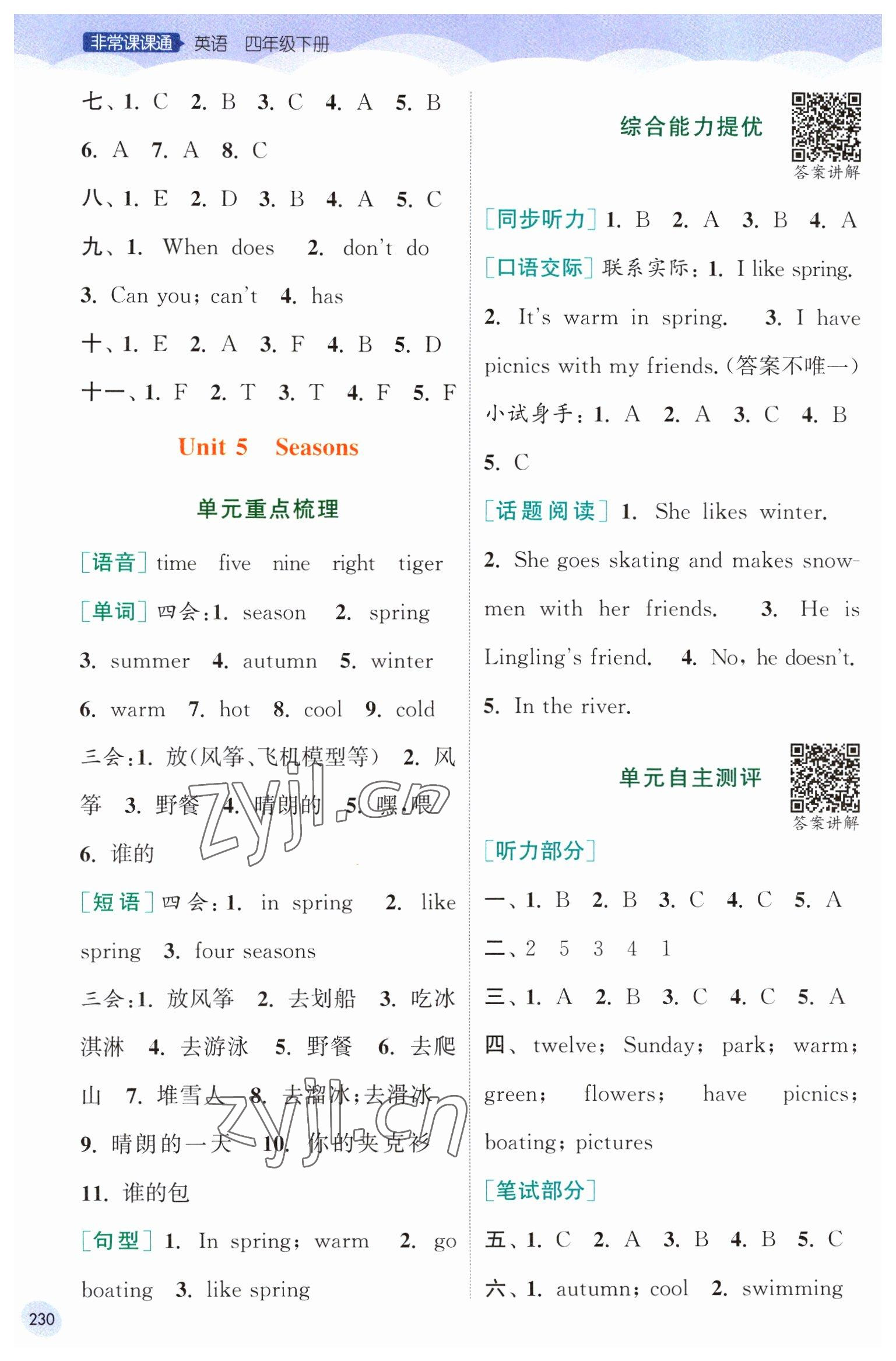 2023年通城学典非常课课通四年级英语下册译林版 第6页