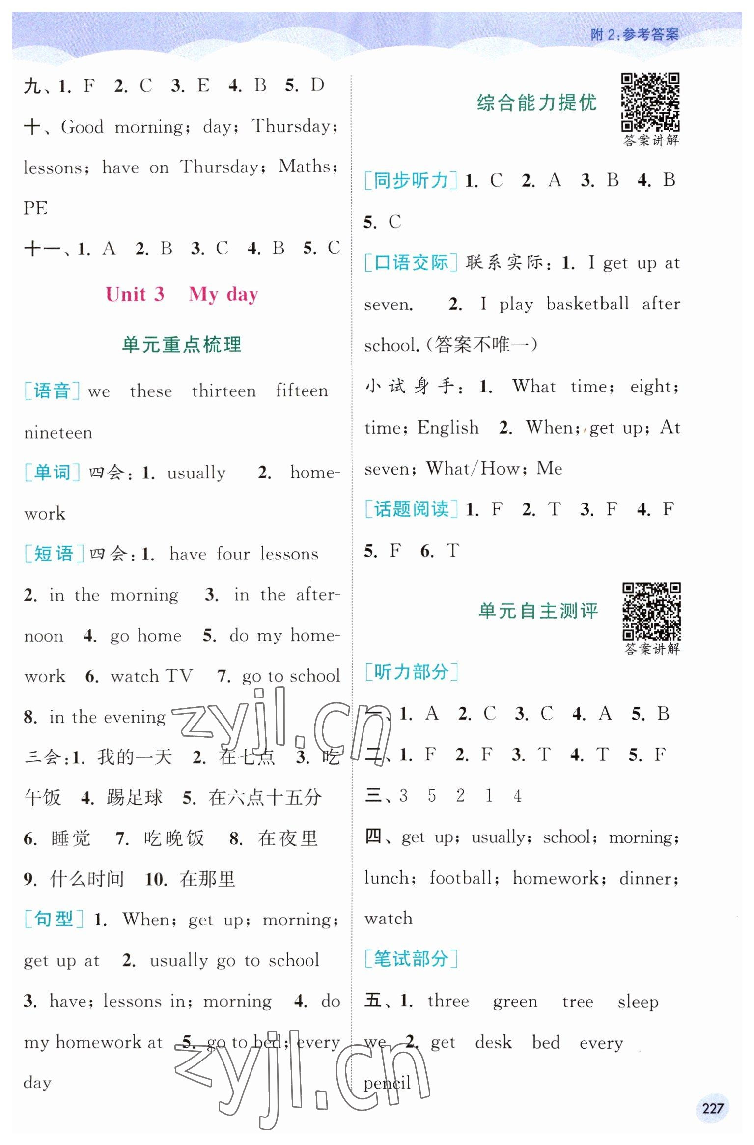 2023年通城學(xué)典非常課課通四年級英語下冊譯林版 第3頁