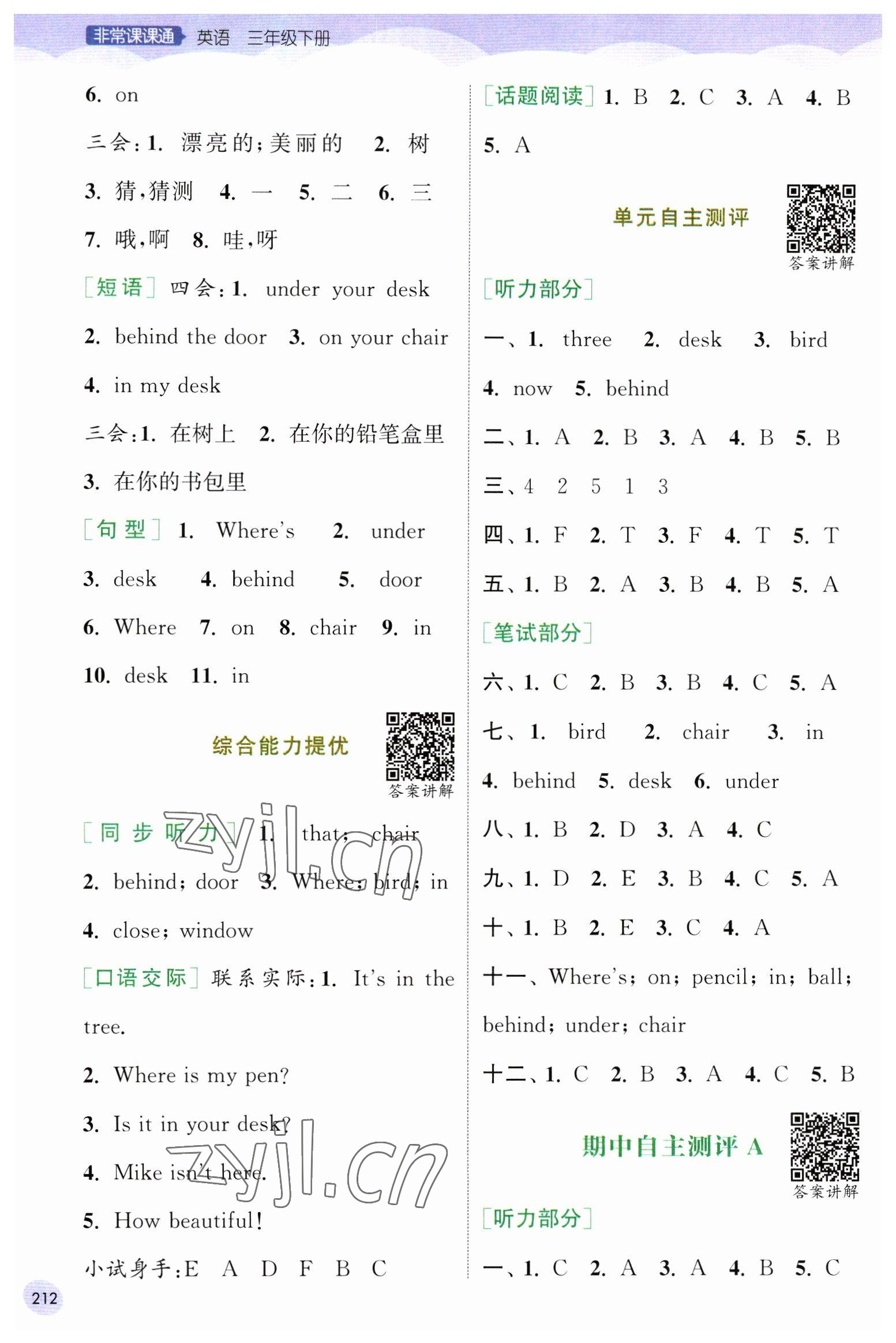 2023年通城学典非常课课通三年级英语下册译林版 第4页