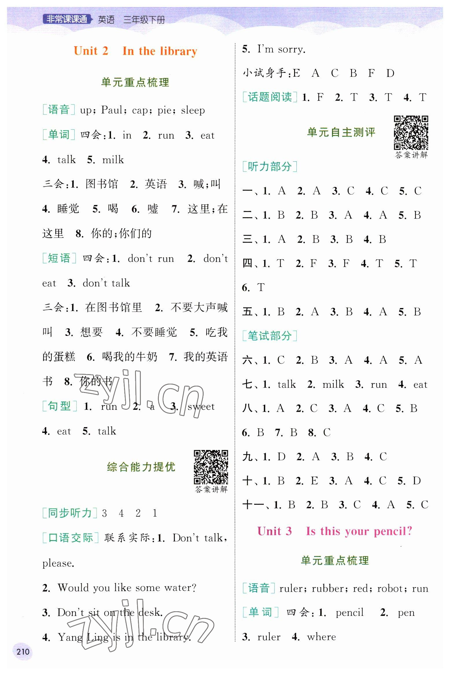 2023年通城學(xué)典非常課課通三年級(jí)英語(yǔ)下冊(cè)譯林版 第2頁(yè)