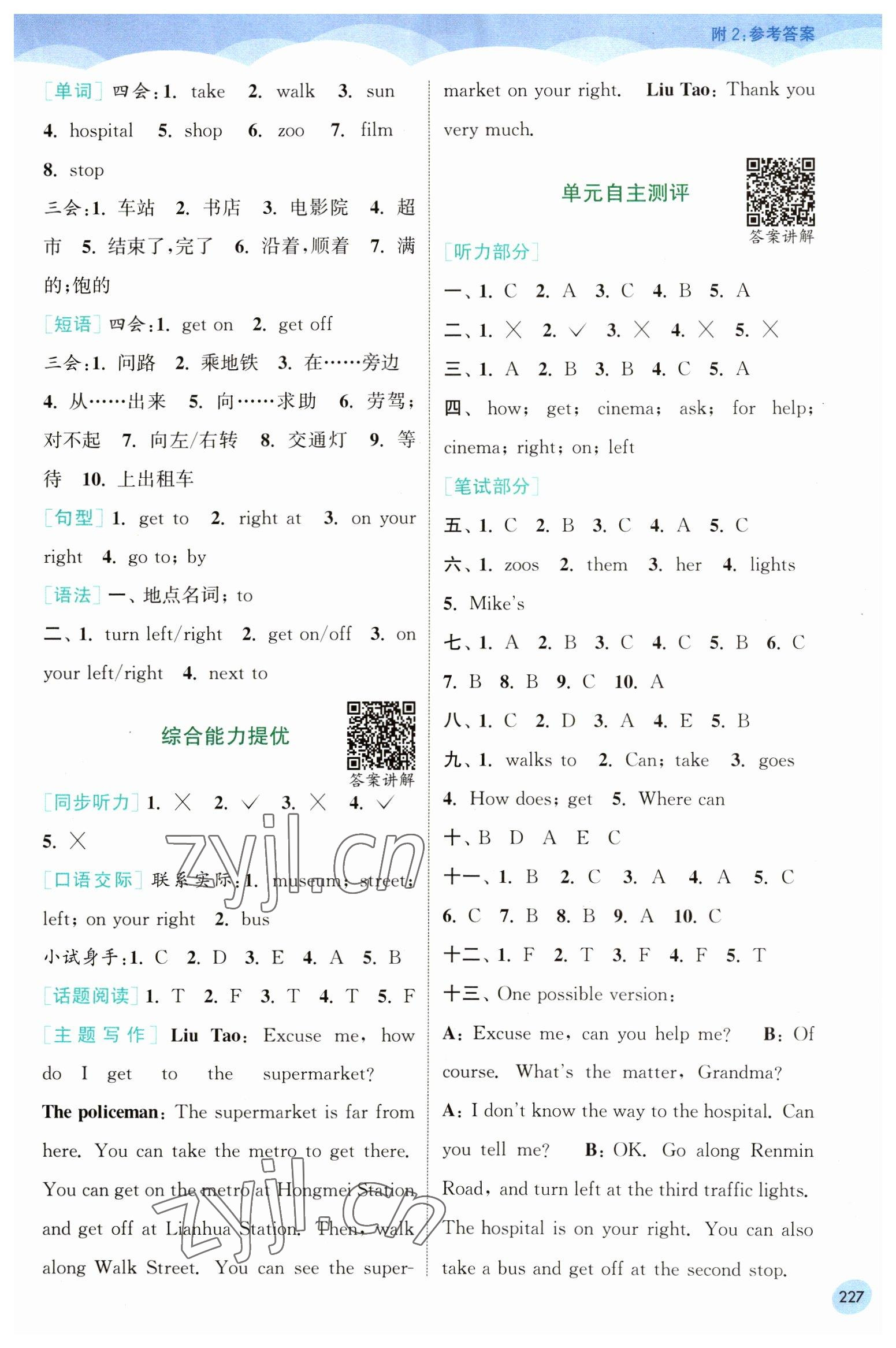 2023年通城学典非常课课通五年级英语下册译林版 第3页