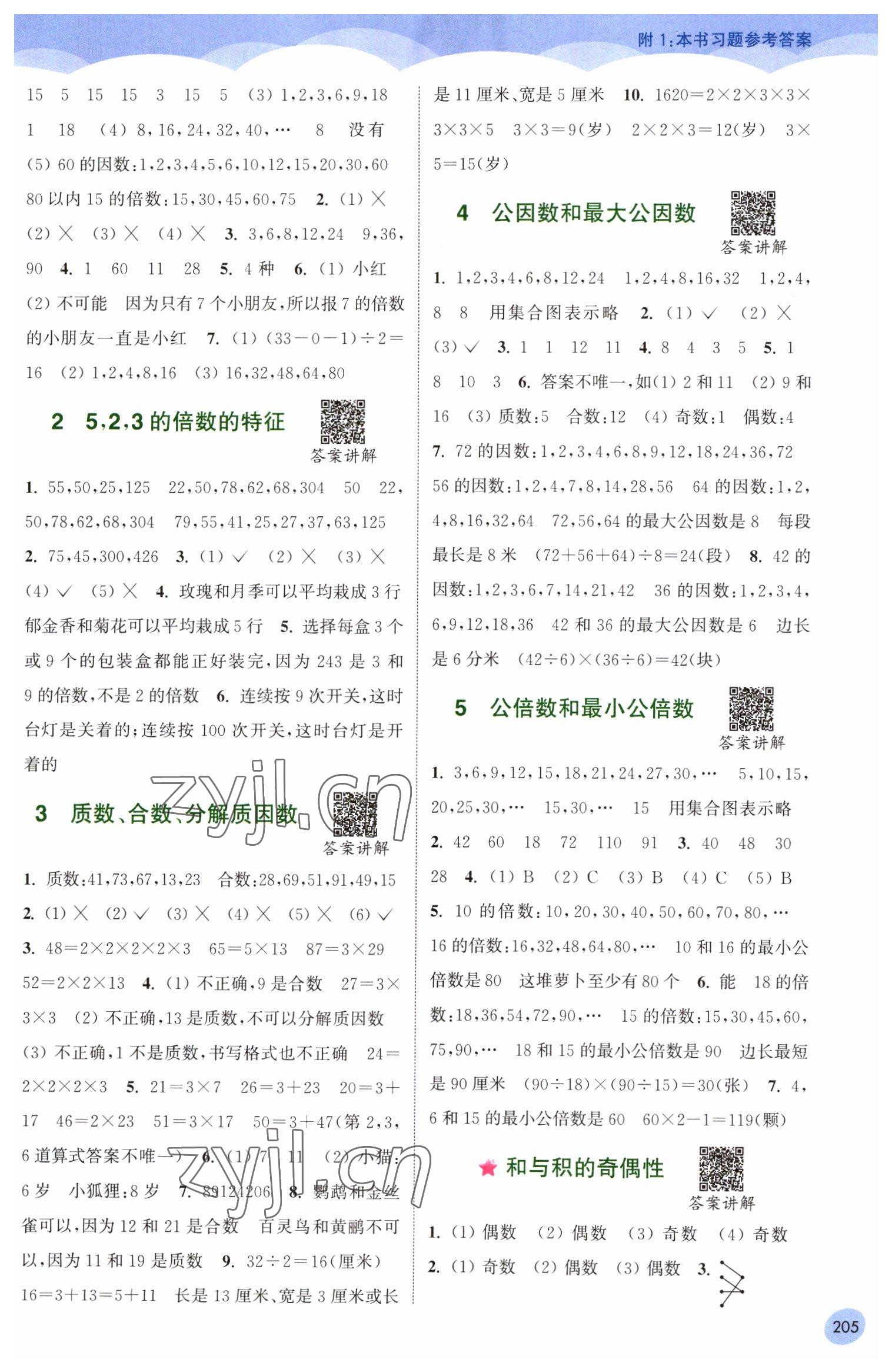 2023年通城学典非常课课通五年级数学下册苏教版 第3页