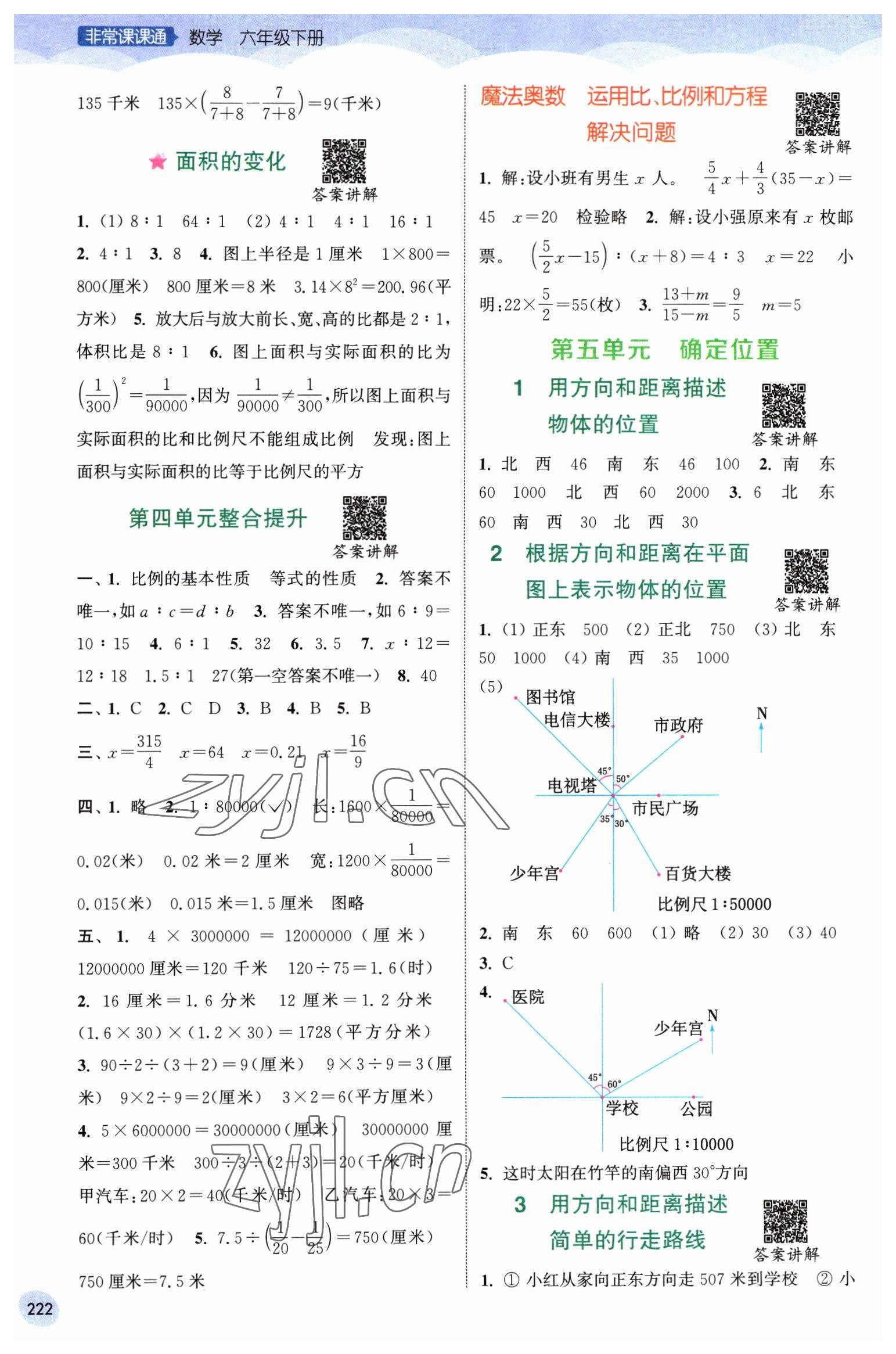 2023年通城學(xué)典非常課課通六年級(jí)數(shù)學(xué)下冊(cè)蘇教版 第4頁