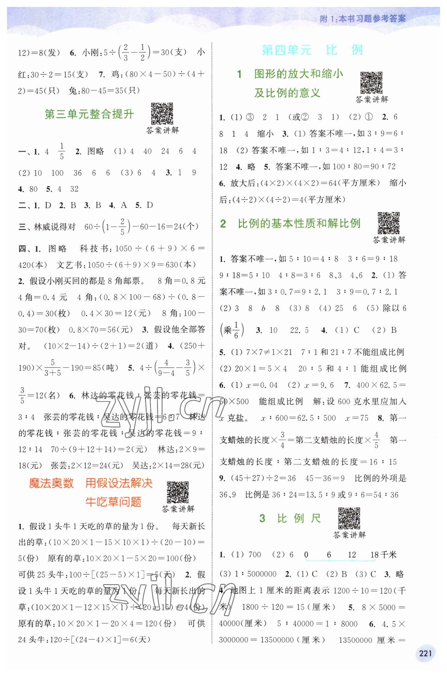 2023年通城學典非常課課通六年級數(shù)學下冊蘇教版 第3頁