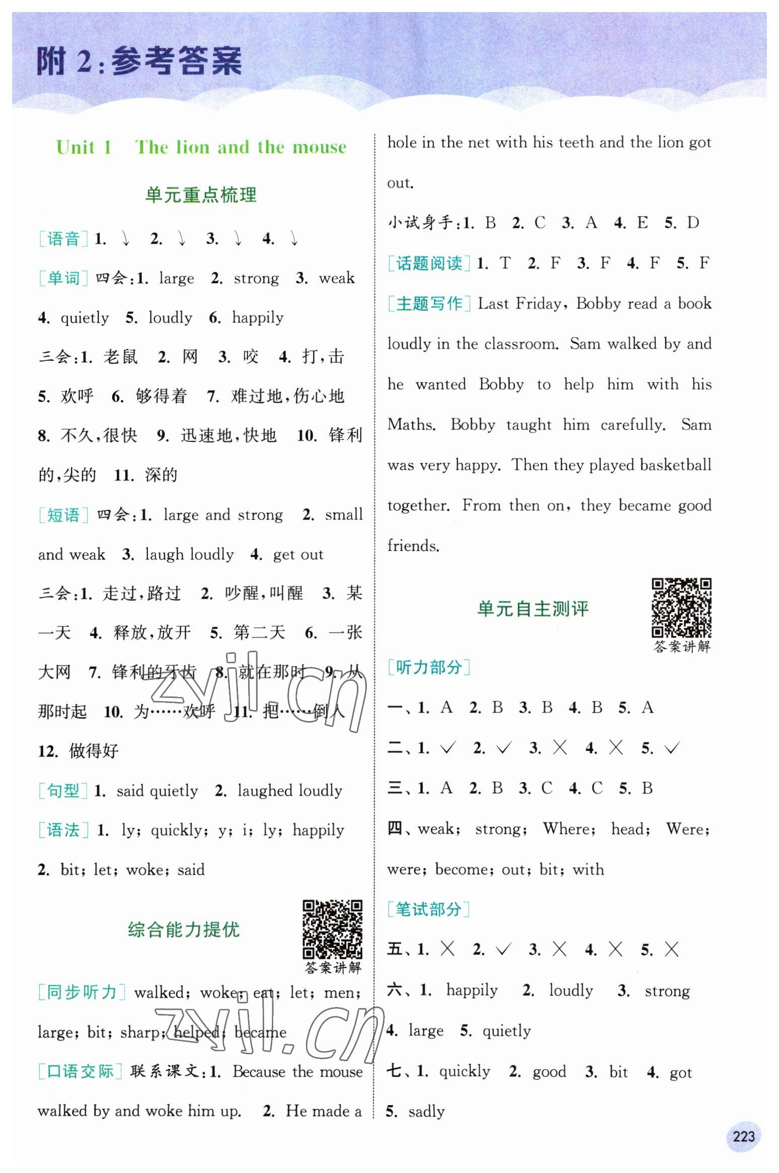 2023年通城學(xué)典非常課課通六年級英語下冊譯林版 第1頁