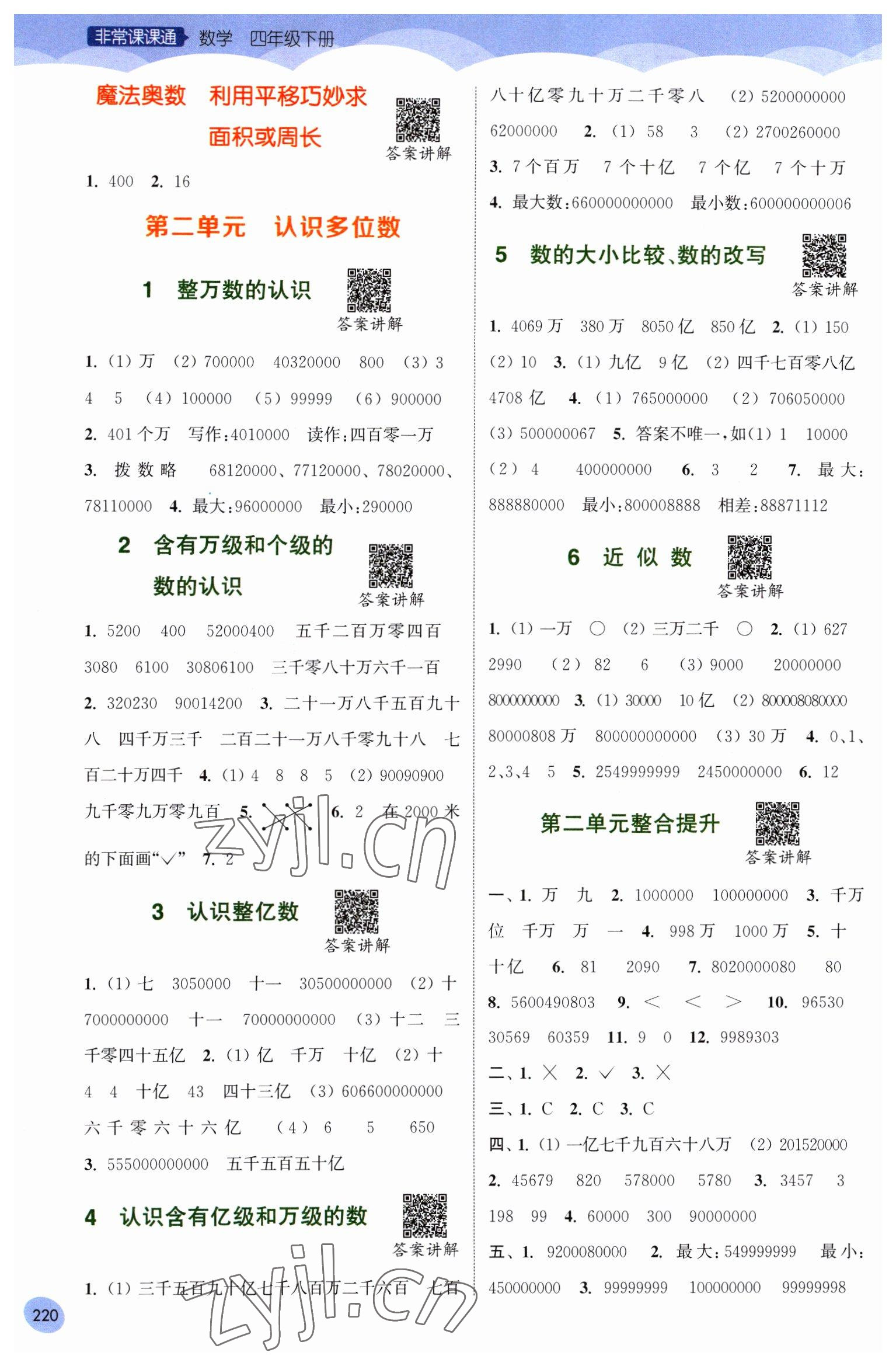 2023年通城學典非常課課通四年級數學下冊蘇教版 第2頁