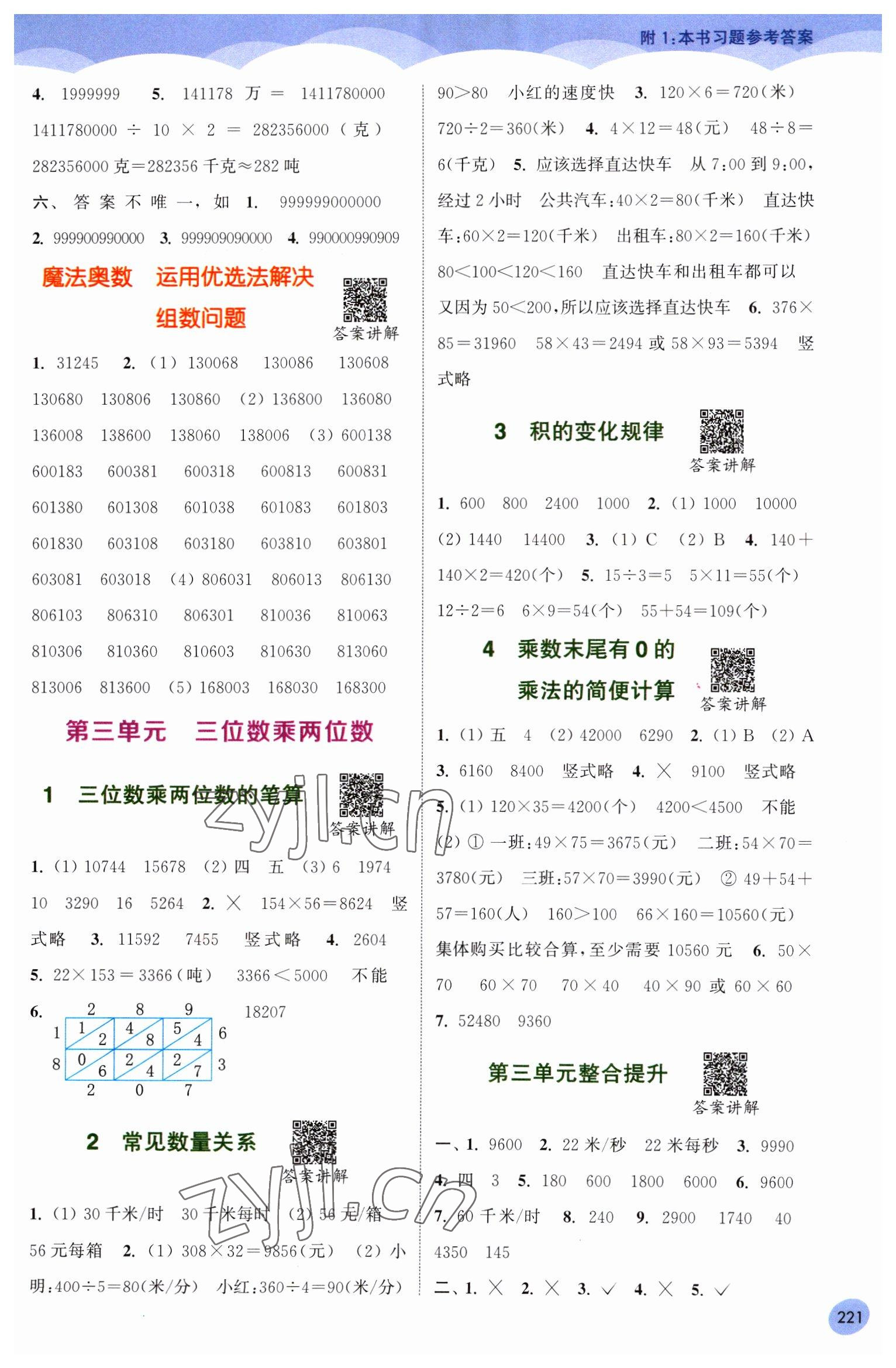 2023年通城學(xué)典非常課課通四年級(jí)數(shù)學(xué)下冊(cè)蘇教版 第3頁(yè)