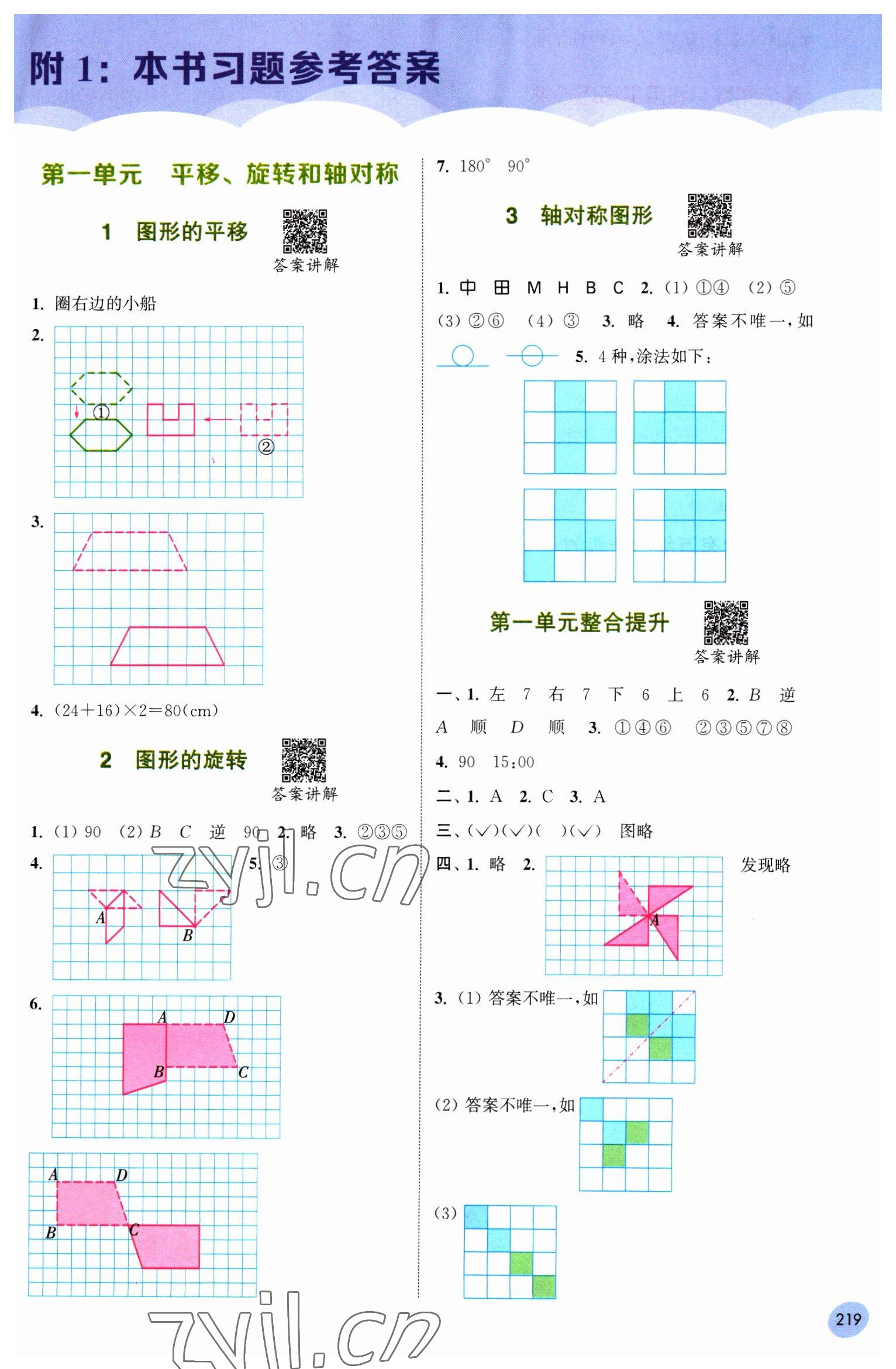 2023年通城學(xué)典非常課課通四年級數(shù)學(xué)下冊蘇教版 第1頁