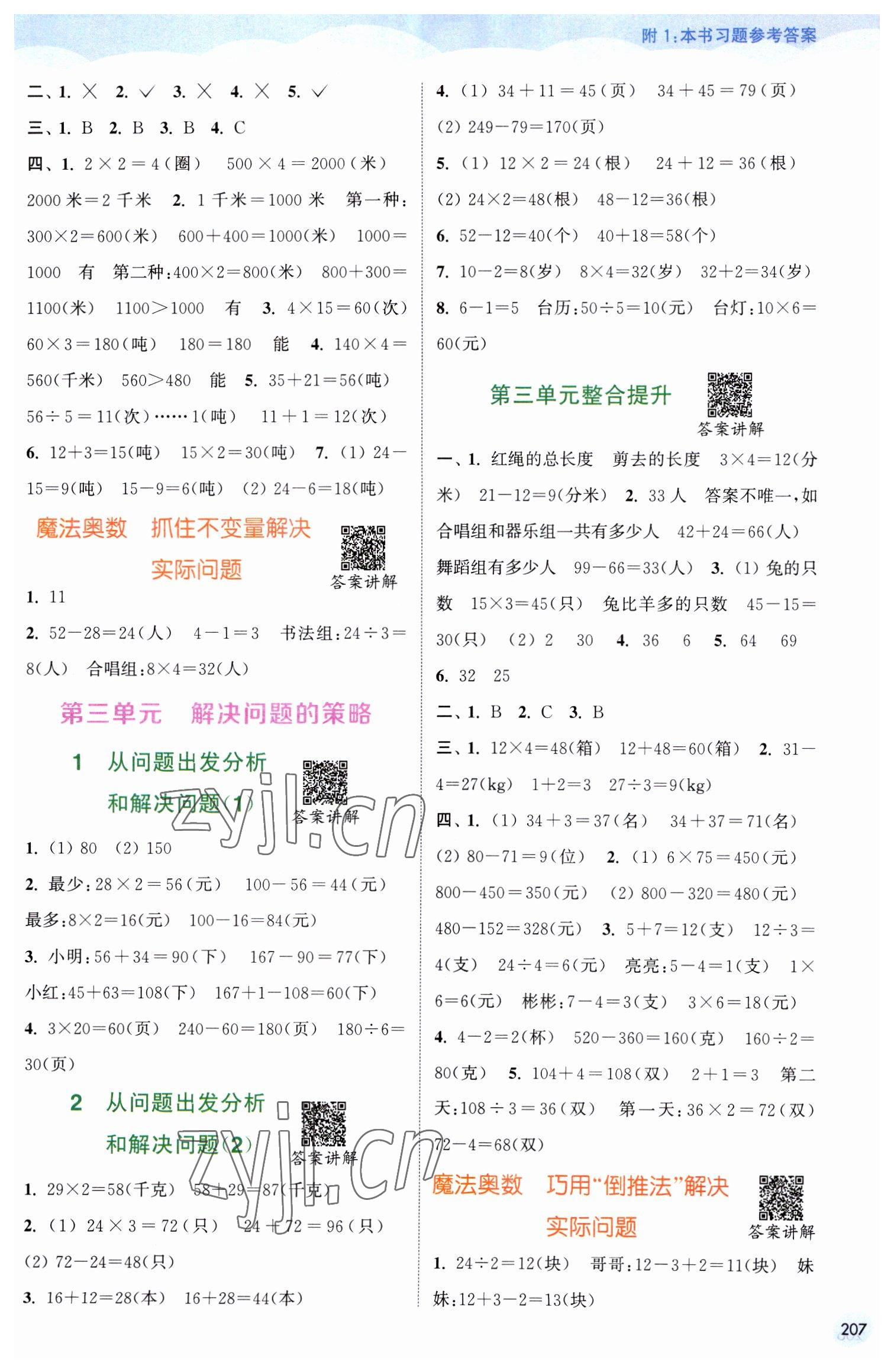 2023年通城學(xué)典非常課課通三年級(jí)數(shù)學(xué)下冊(cè)蘇教版 第3頁(yè)