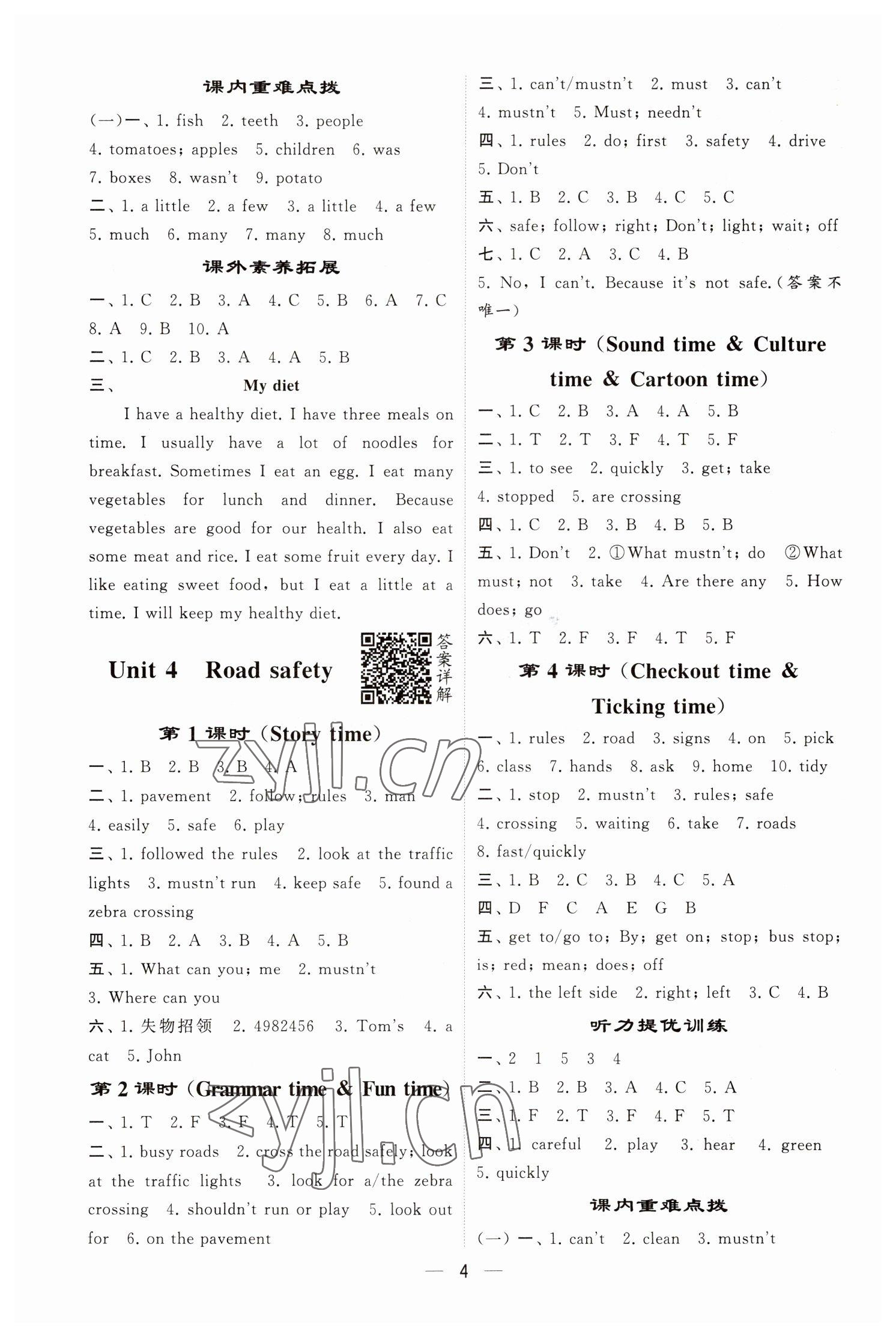 2023年經(jīng)綸學(xué)典提高班六年級(jí)英語下冊(cè)譯林版江蘇專版 參考答案第4頁(yè)