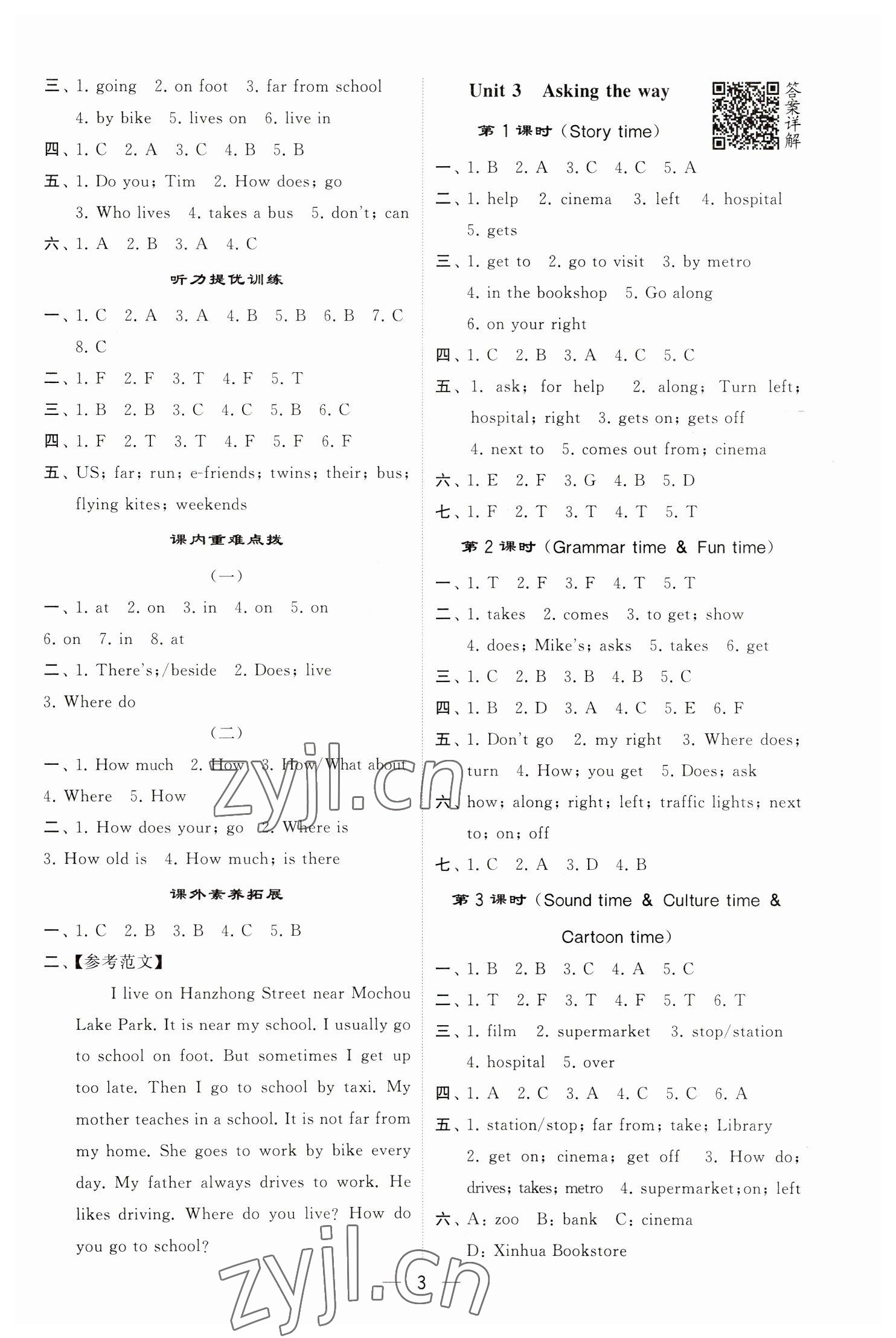 2023年經(jīng)綸學(xué)典提高班五年級(jí)英語(yǔ)下冊(cè)譯林版江蘇專版 參考答案第3頁(yè)