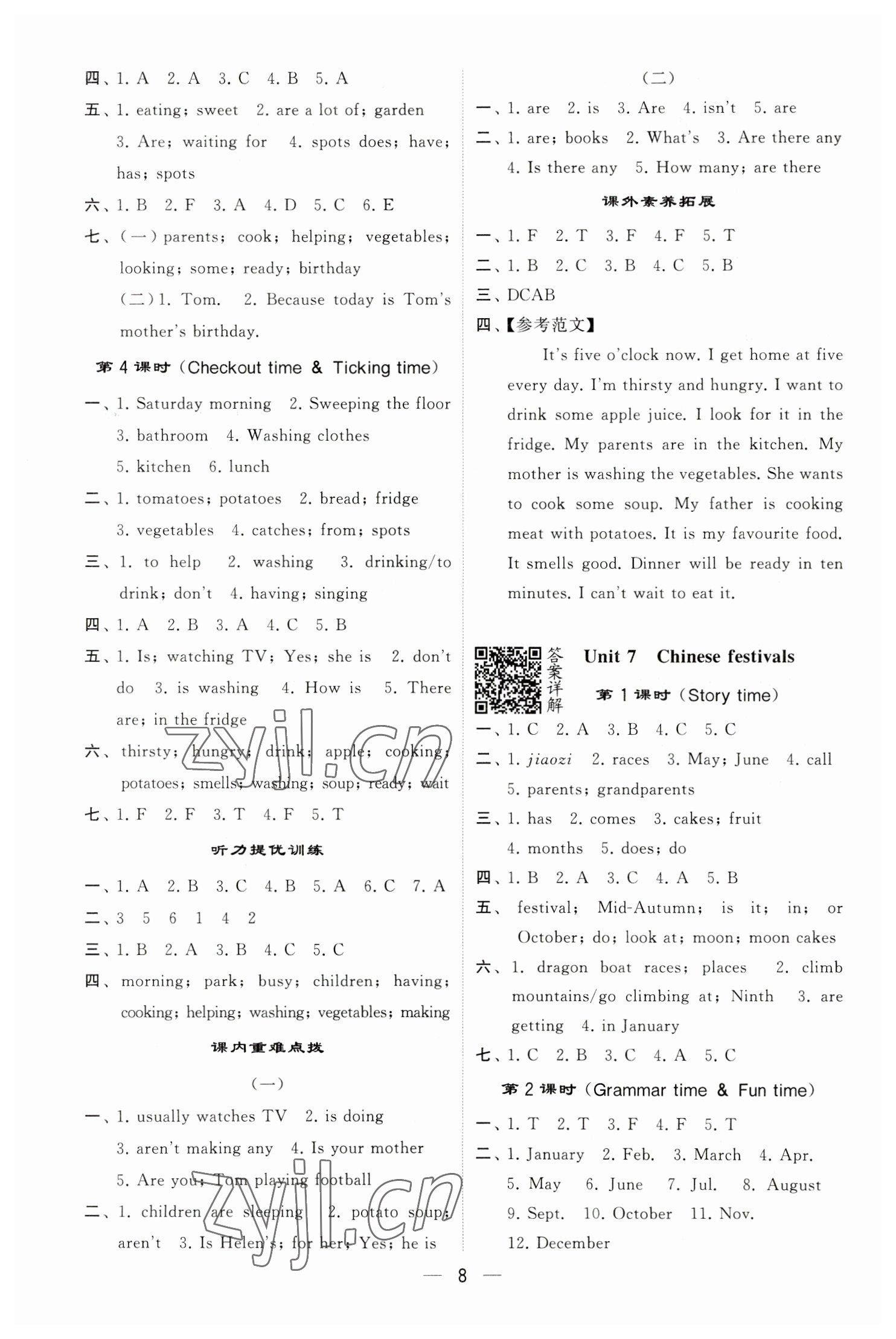 2023年經(jīng)綸學(xué)典提高班五年級(jí)英語下冊(cè)譯林版江蘇專版 參考答案第8頁