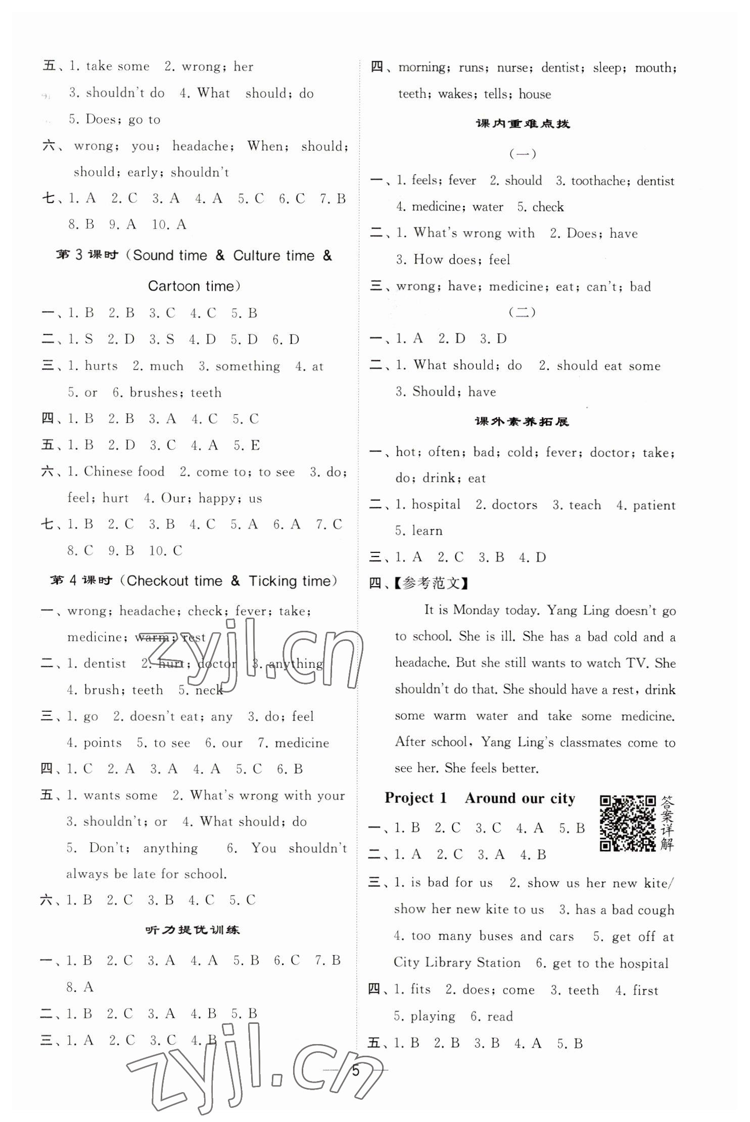 2023年經(jīng)綸學典提高班五年級英語下冊譯林版江蘇專版 參考答案第5頁