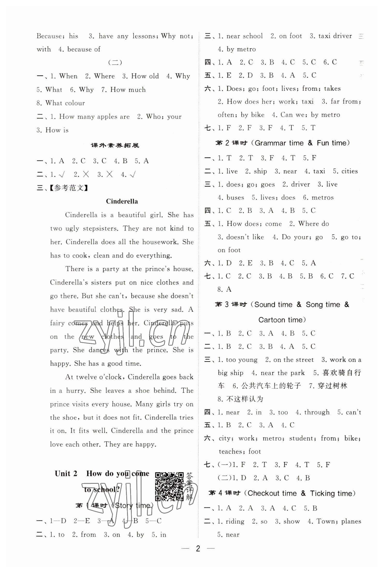 2023年經(jīng)綸學(xué)典提高班五年級(jí)英語(yǔ)下冊(cè)譯林版江蘇專版 參考答案第2頁(yè)