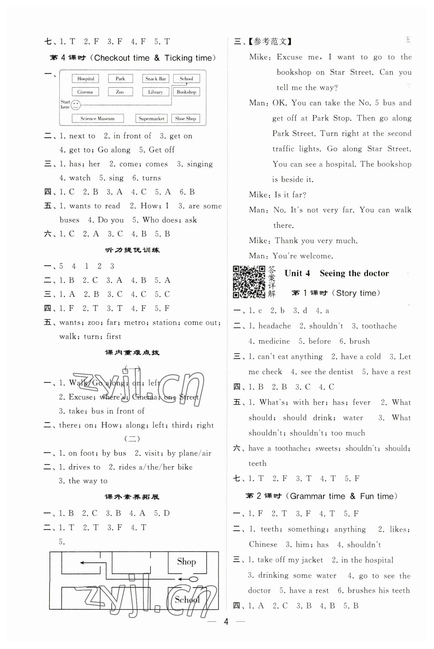 2023年經(jīng)綸學(xué)典提高班五年級(jí)英語下冊(cè)譯林版江蘇專版 參考答案第4頁(yè)