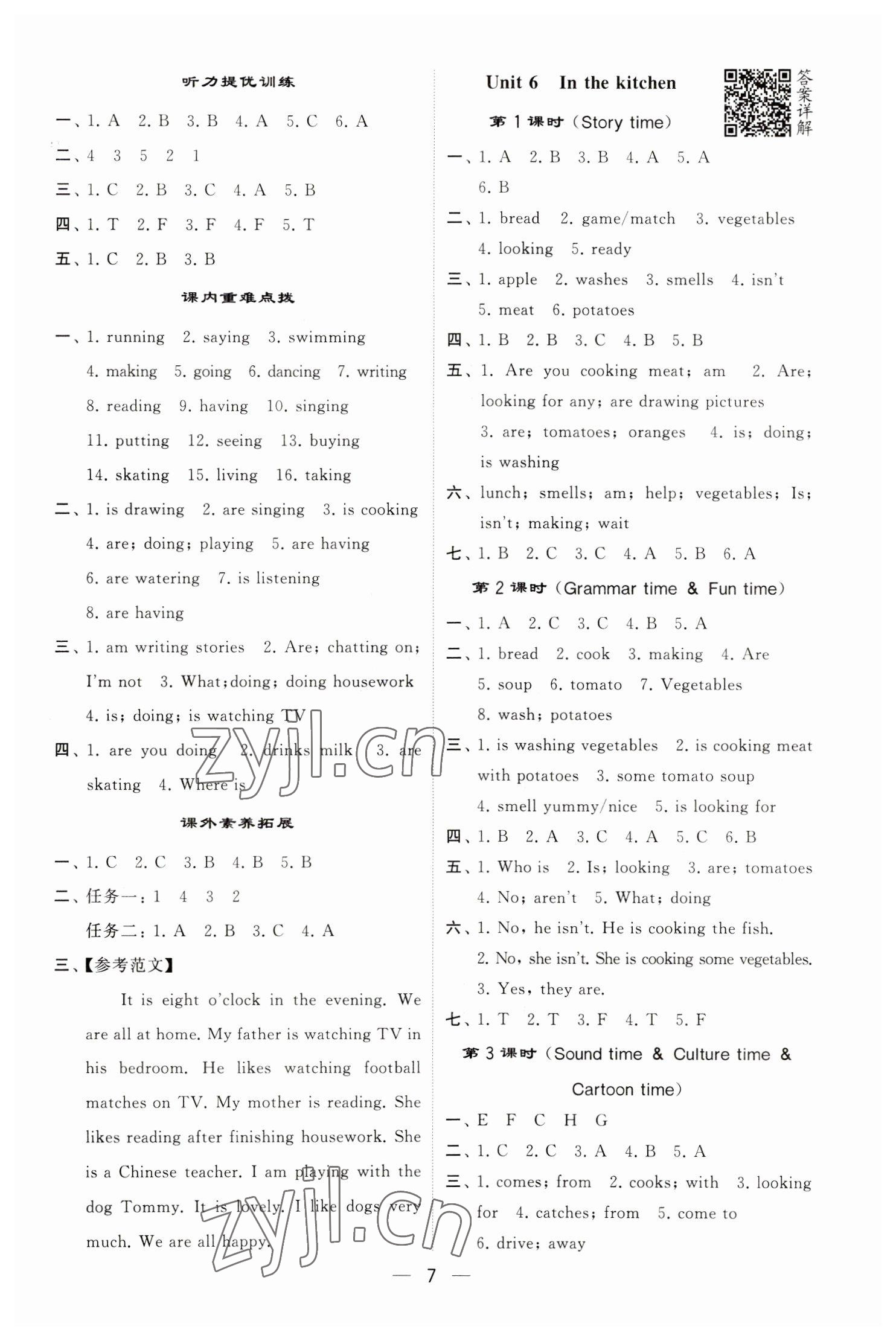 2023年經(jīng)綸學(xué)典提高班五年級(jí)英語下冊(cè)譯林版江蘇專版 參考答案第7頁