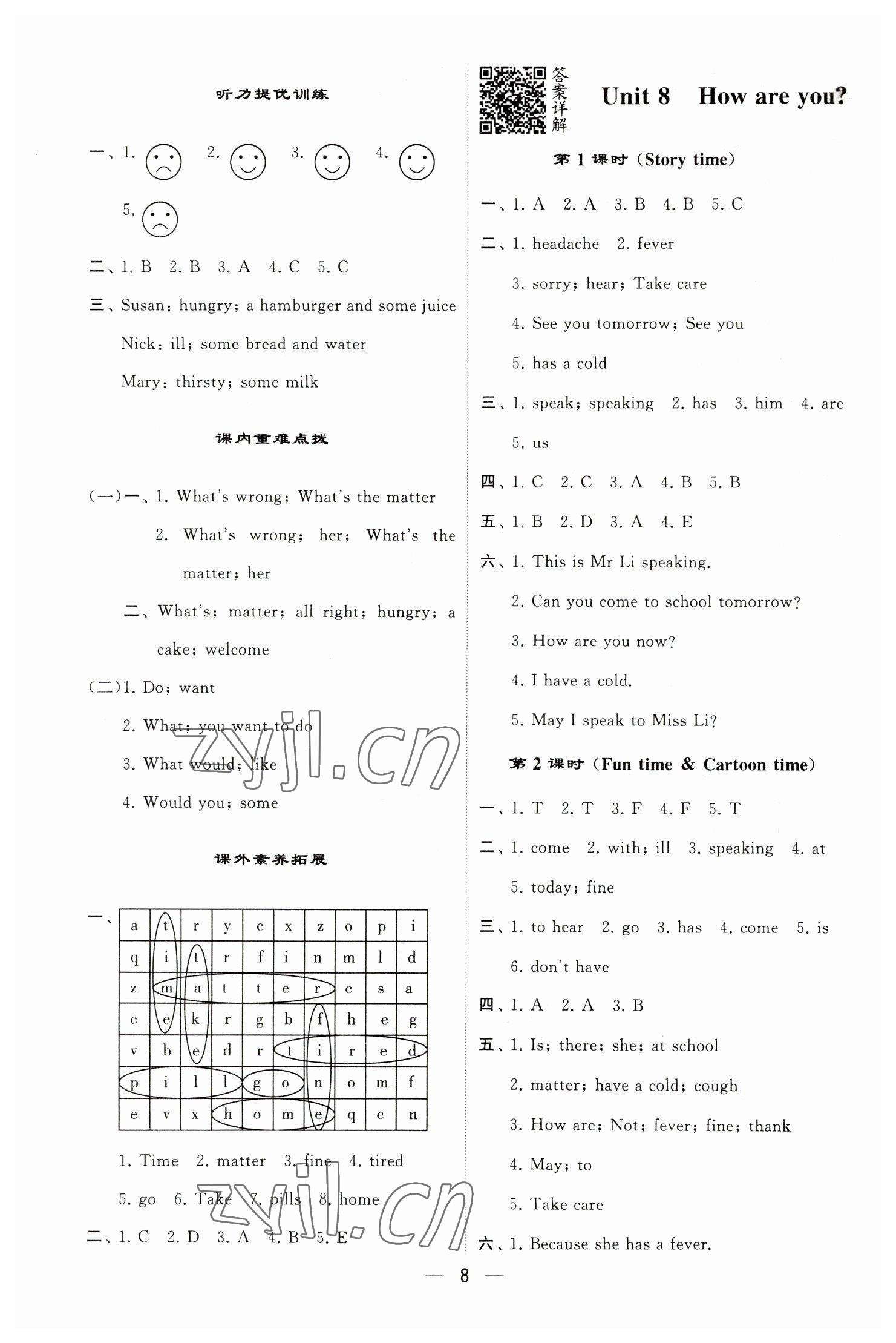 2023年經(jīng)綸學(xué)典提高班四年級(jí)英語下冊(cè)譯林版江蘇專版 參考答案第8頁