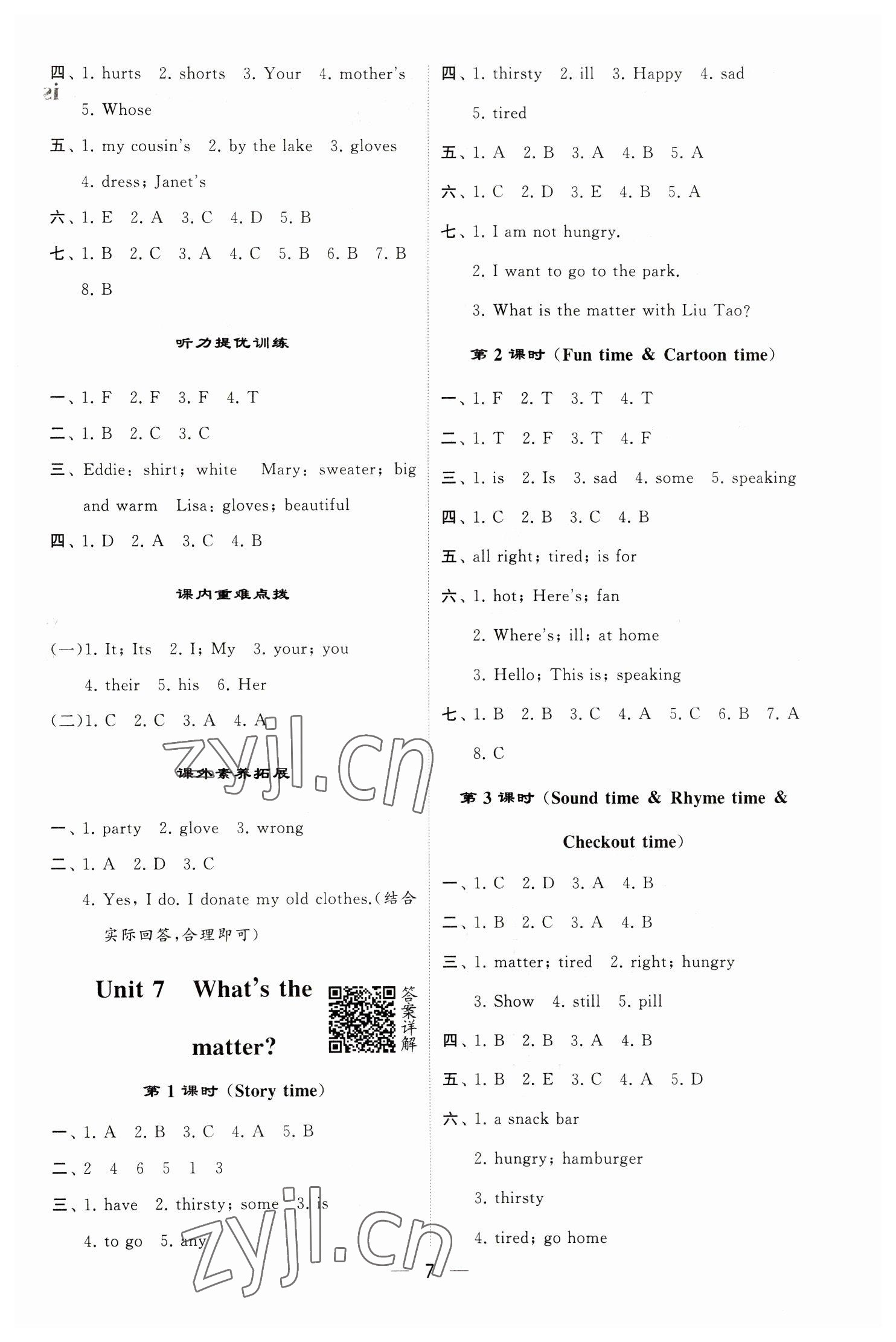 2023年經(jīng)綸學(xué)典提高班四年級(jí)英語(yǔ)下冊(cè)譯林版江蘇專(zhuān)版 參考答案第7頁(yè)