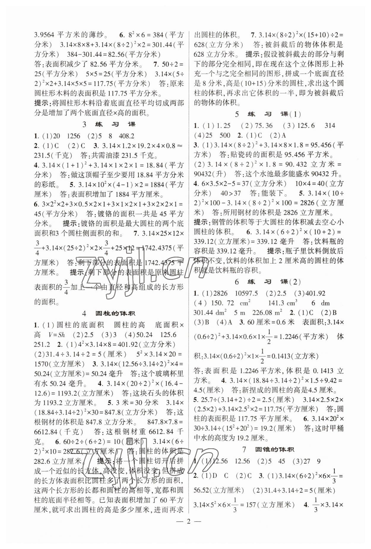 2023年经纶学典提高班六年级数学下册苏教版江苏专版 参考答案第2页