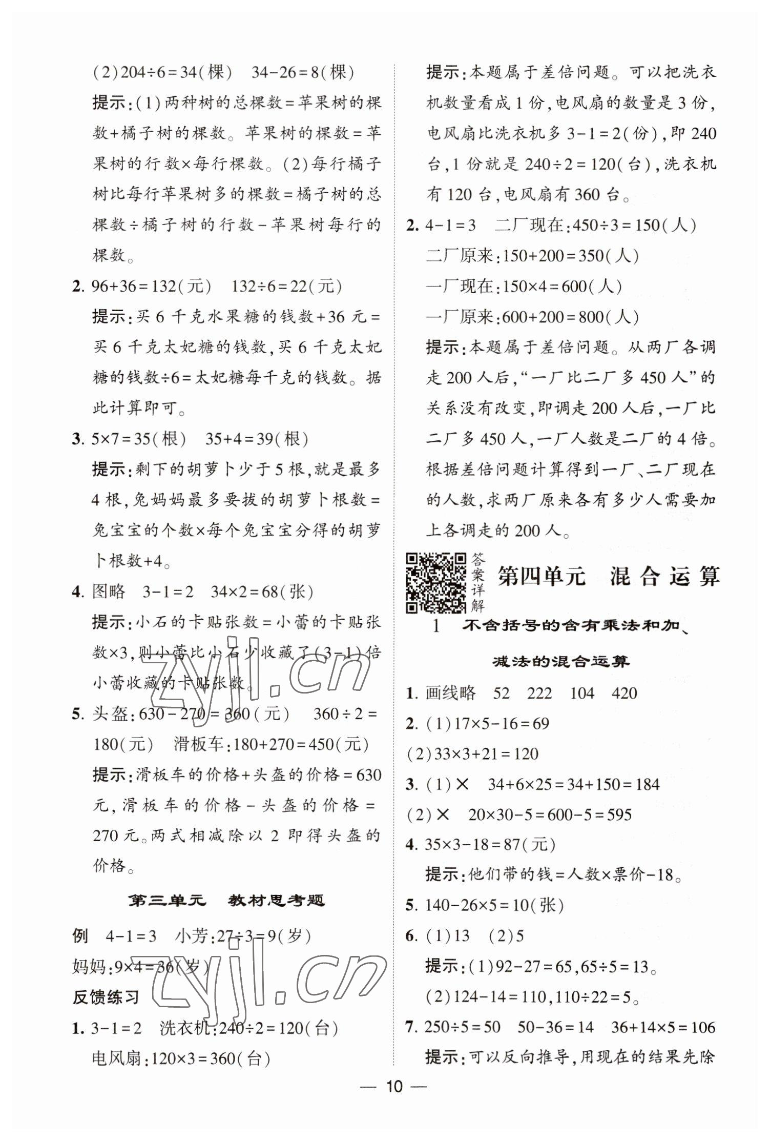 2023年经纶学典提高班三年级数学下册苏教版江苏专版 参考答案第10页