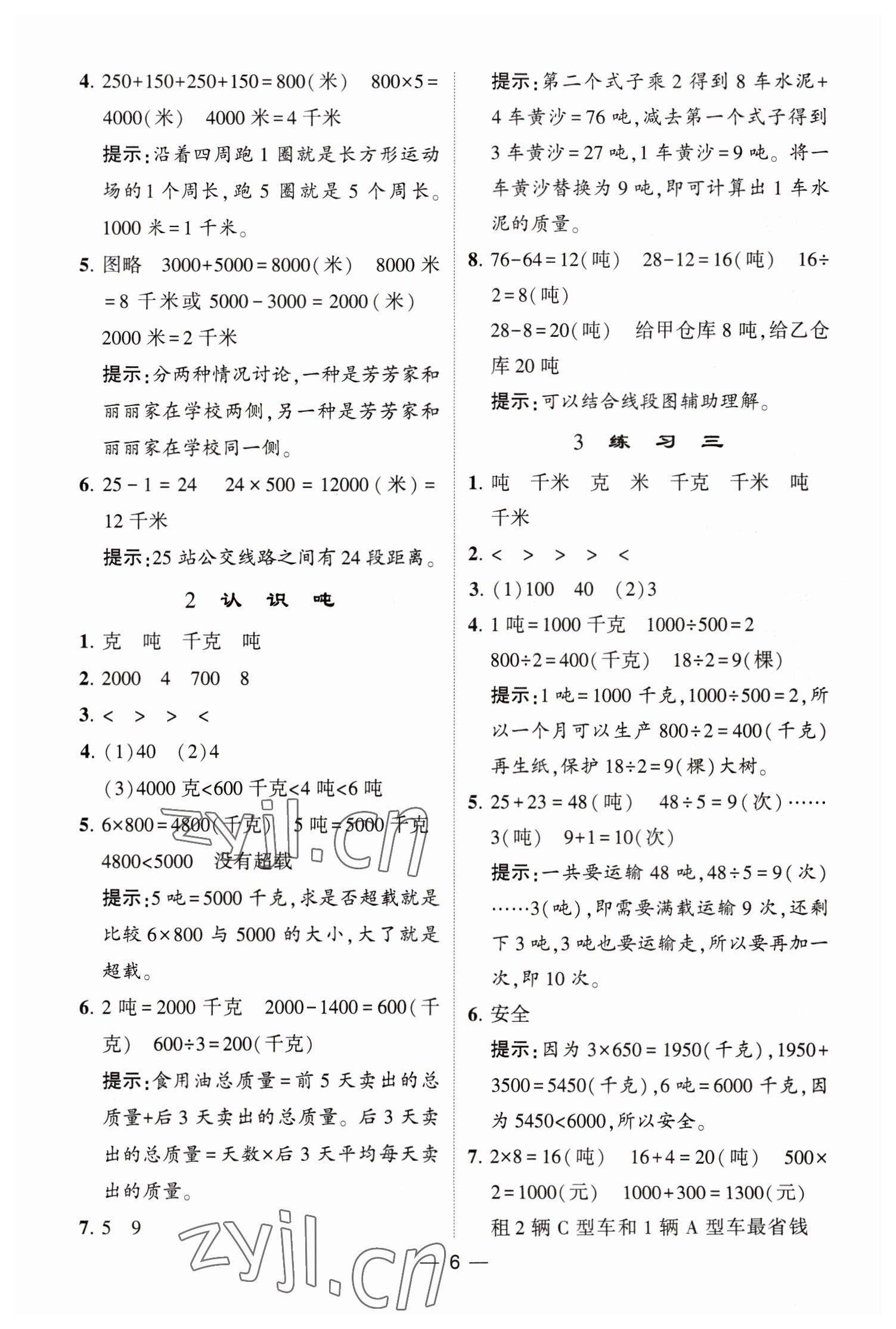 2023年经纶学典提高班三年级数学下册苏教版江苏专版 参考答案第6页