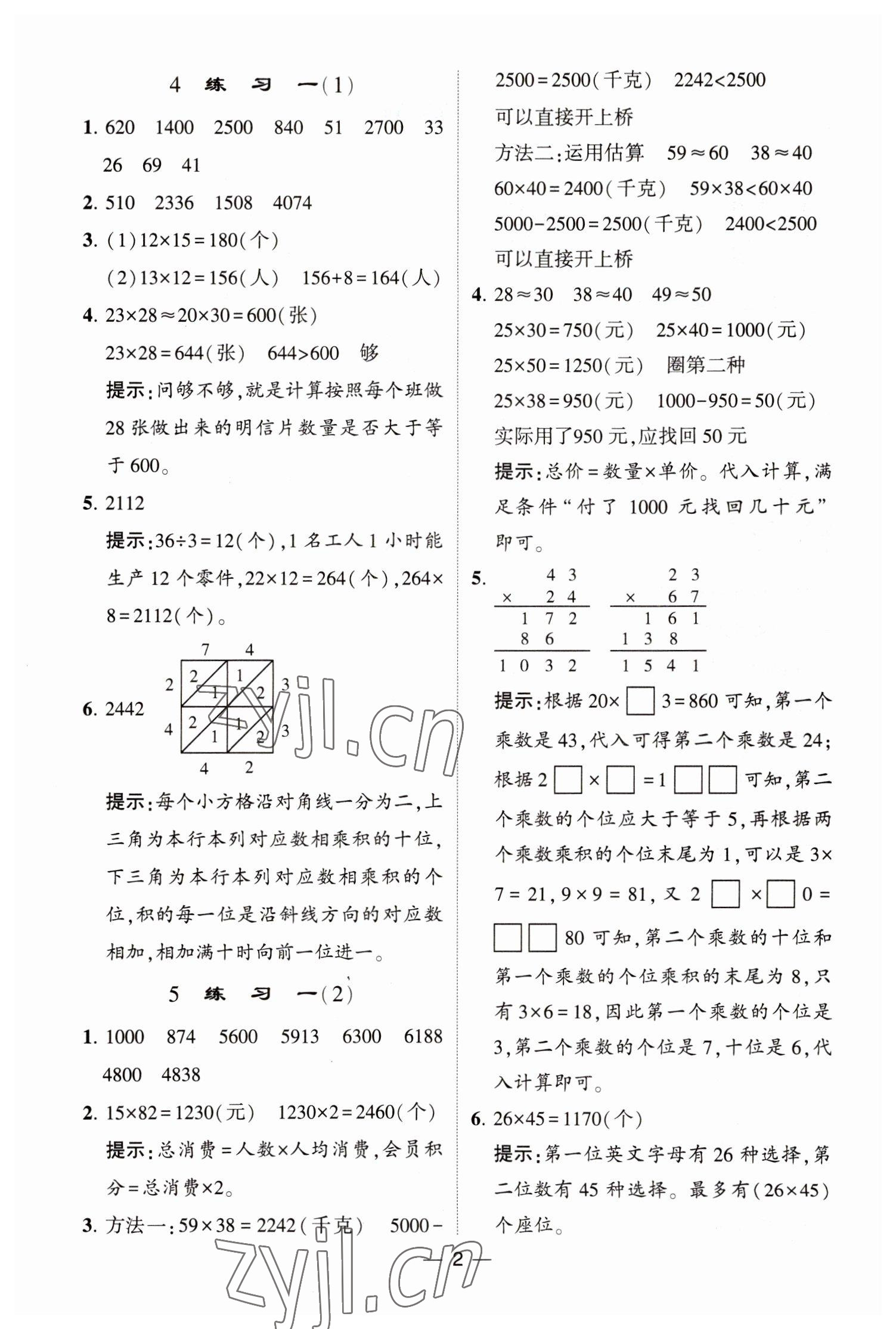 2023年经纶学典提高班三年级数学下册苏教版江苏专版 参考答案第2页