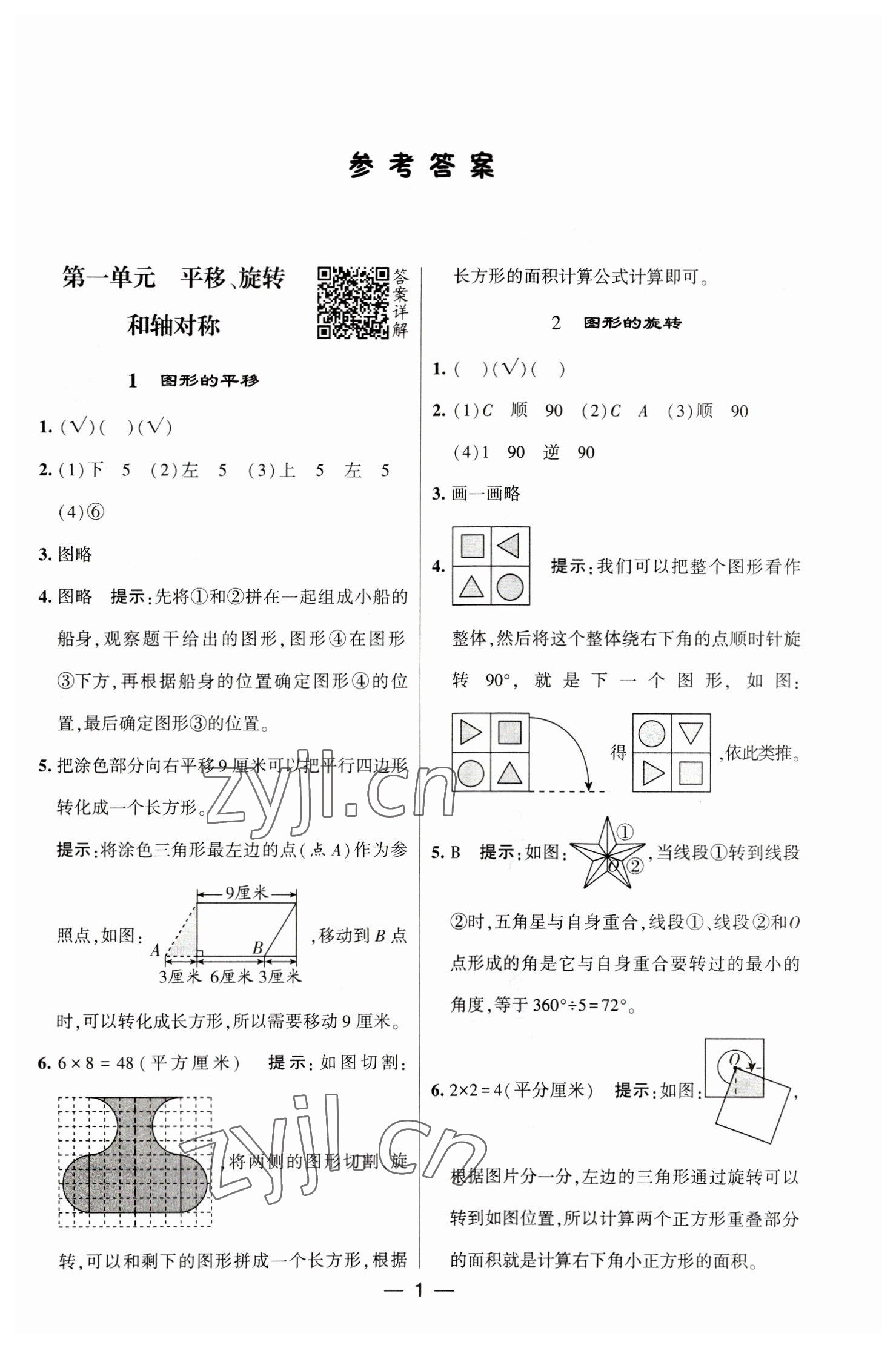 2023年经纶学典提高班四年级数学下册苏教版江苏专版 参考答案第1页