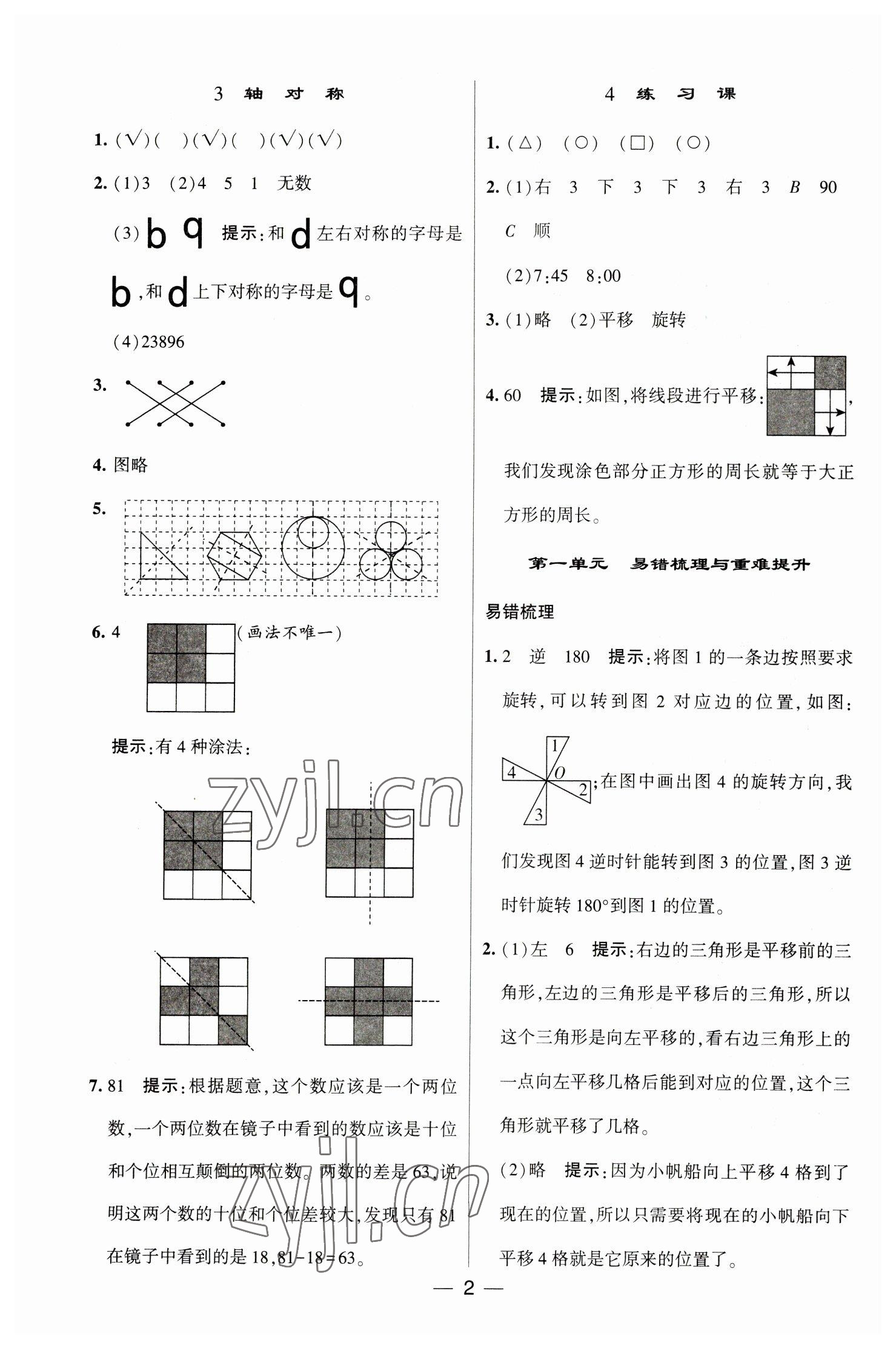 2023年經(jīng)綸學(xué)典提高班四年級(jí)數(shù)學(xué)下冊(cè)蘇教版江蘇專版 參考答案第2頁(yè)