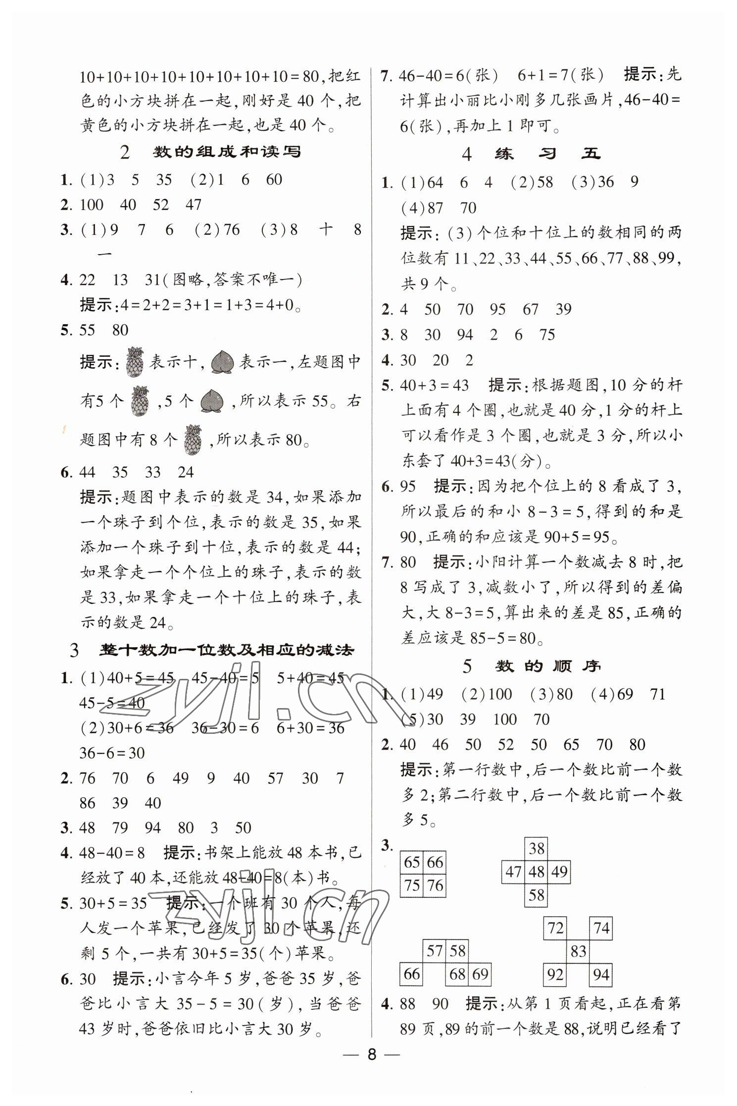 2023年經(jīng)綸學(xué)典提高班一年級數(shù)學(xué)下冊蘇教版江蘇專版 參考答案第8頁