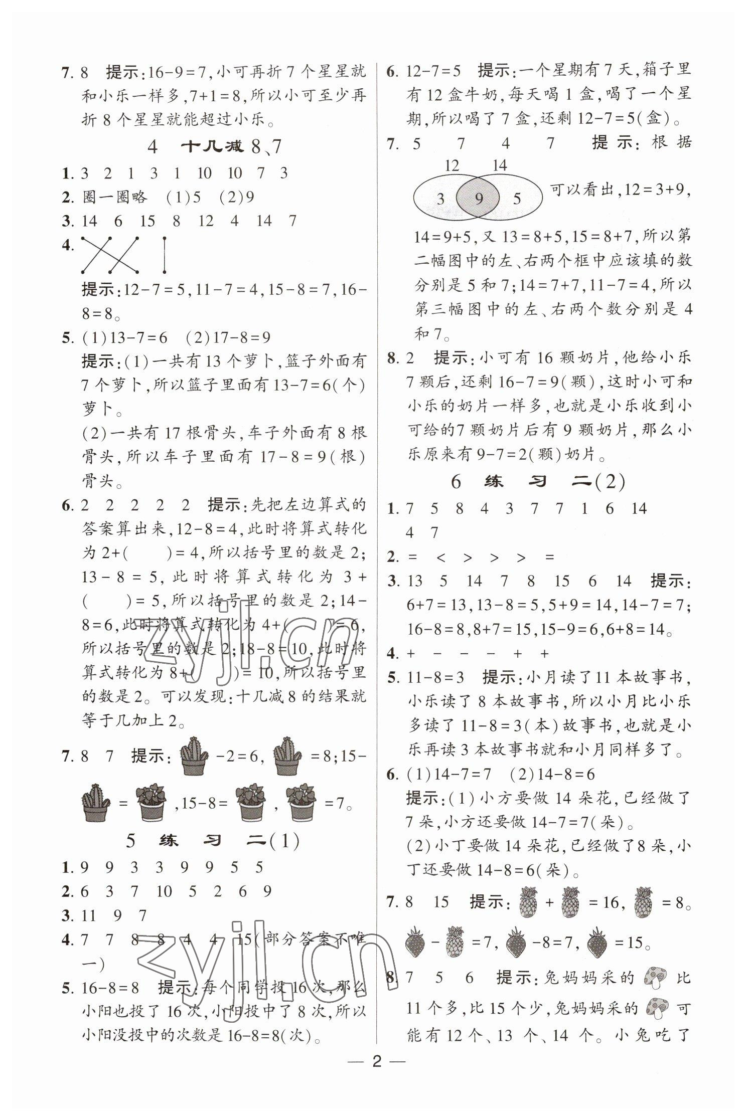 2023年经纶学典提高班一年级数学下册苏教版江苏专版 参考答案第2页