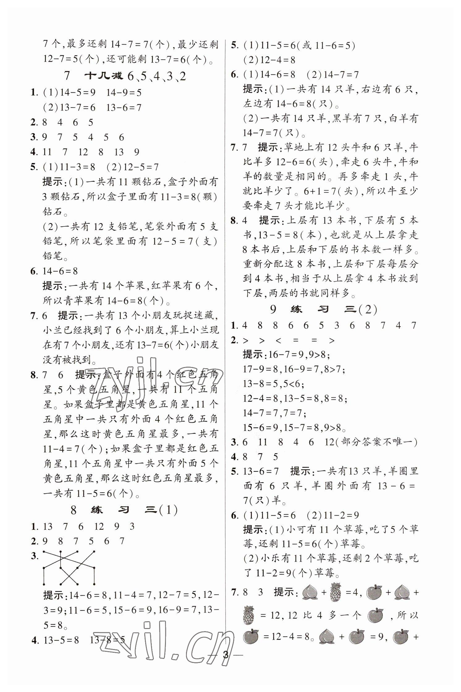 2023年经纶学典提高班一年级数学下册苏教版江苏专版 参考答案第3页