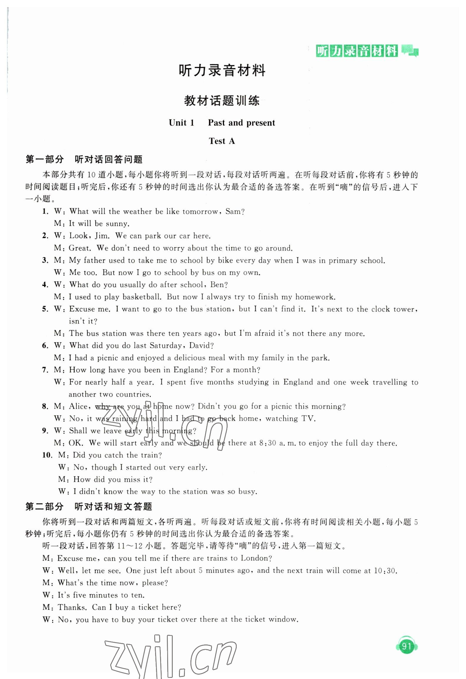 2023年人機對話聽力模擬訓練八年級英語下冊譯林版 第3頁