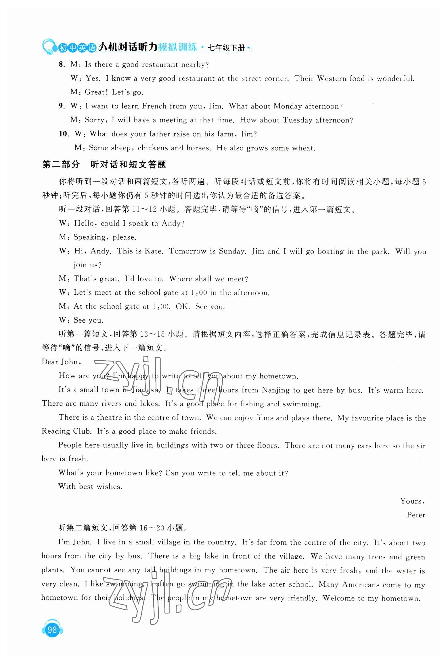 2023年初中英語人機(jī)對(duì)話聽力模擬訓(xùn)練七年級(jí)下冊(cè) 第10頁