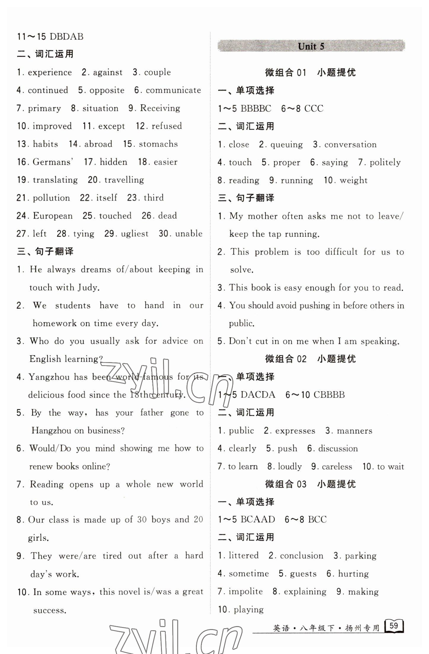 2023年學(xué)霸組合訓(xùn)練八年級(jí)英語(yǔ)下冊(cè)譯林版揚(yáng)州專用 參考答案第4頁(yè)